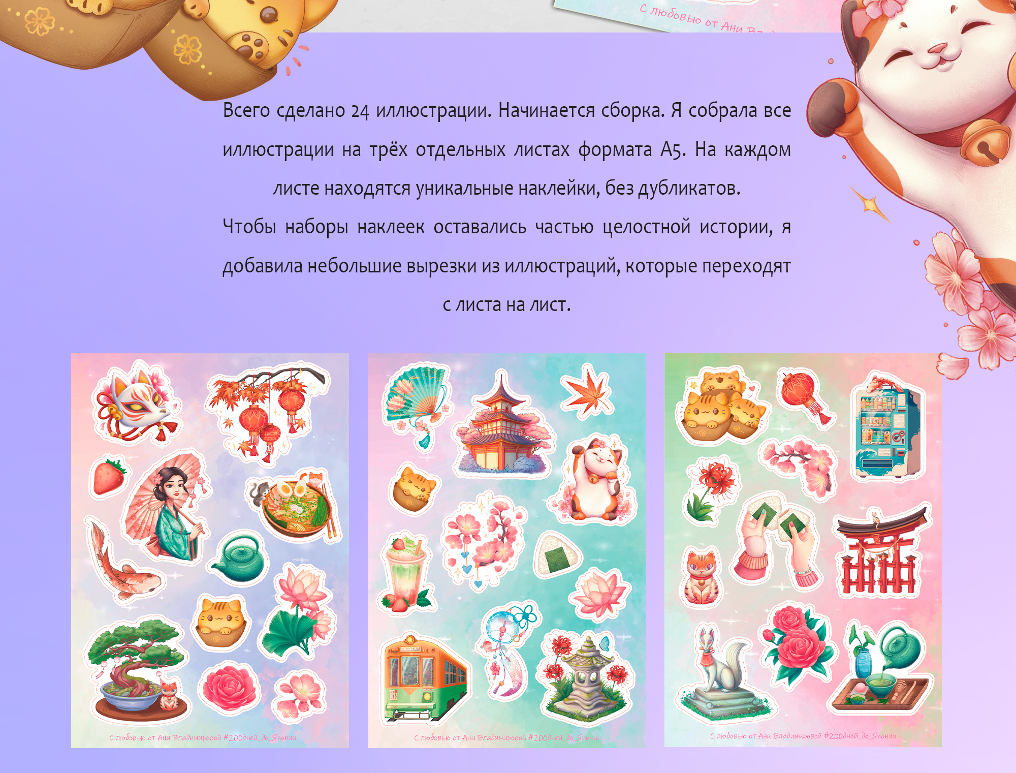 Japan dream | Дизайн стикеров и брелоков — Изображение №12 — Брендинг, Иллюстрация на Dprofile