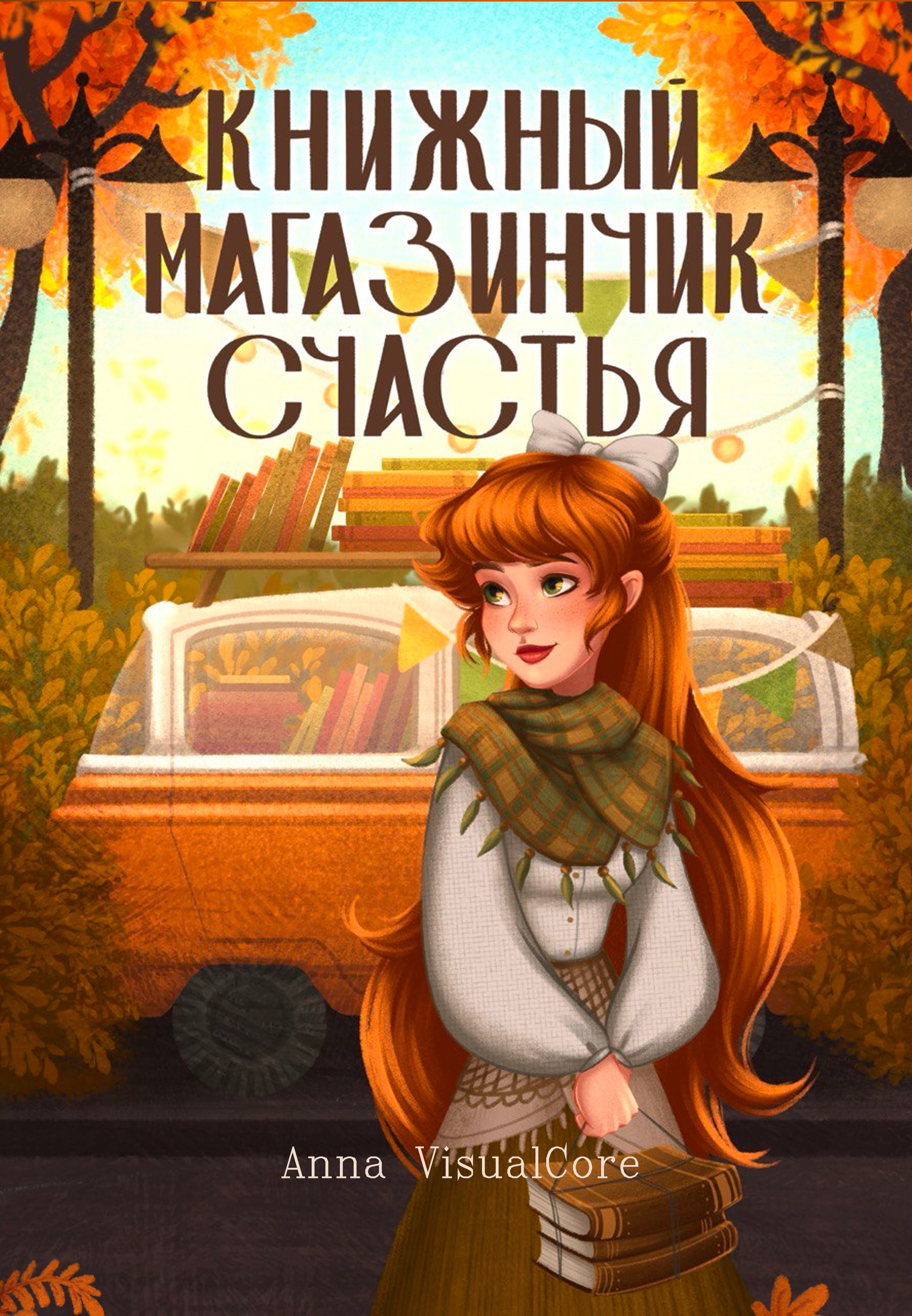 Уютные осенние обложки | Иллюстрации — Изображение №17 — Иллюстрация, Графика на Dprofile