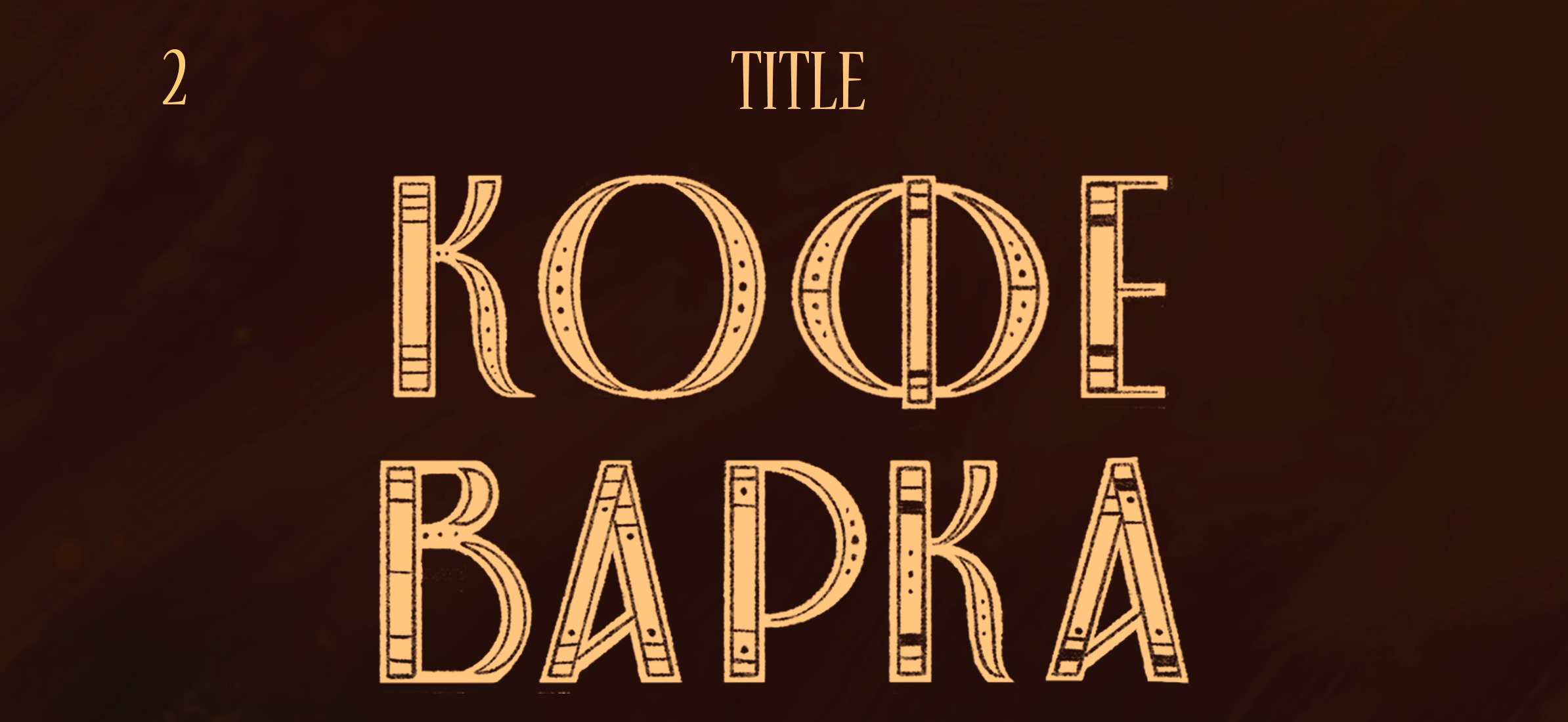 Уютные осенние обложки | Иллюстрации — Изображение №8 — Иллюстрация, Графика на Dprofile