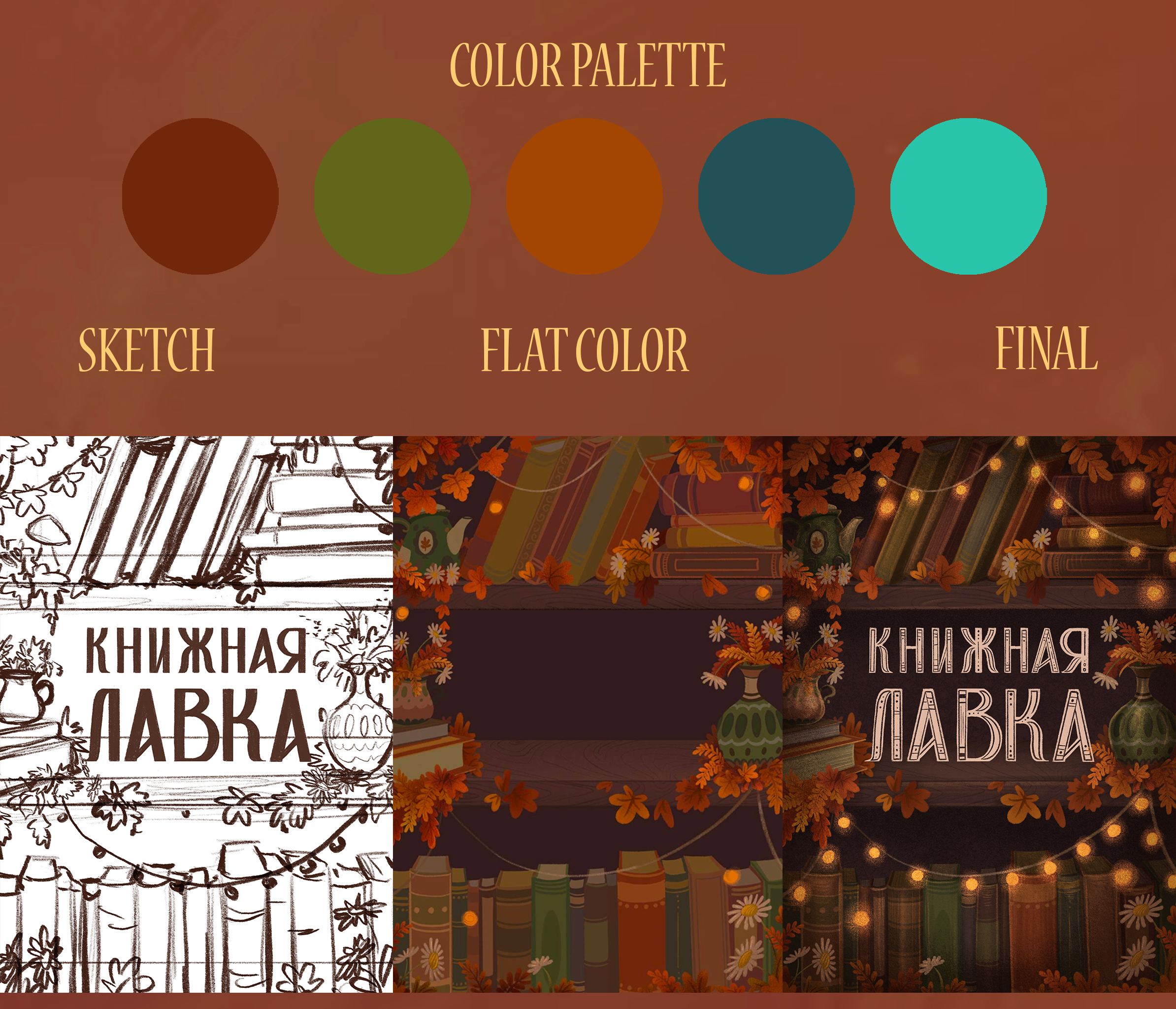 Уютные осенние обложки | Иллюстрации — Изображение №3 — Иллюстрация, Графика на Dprofile