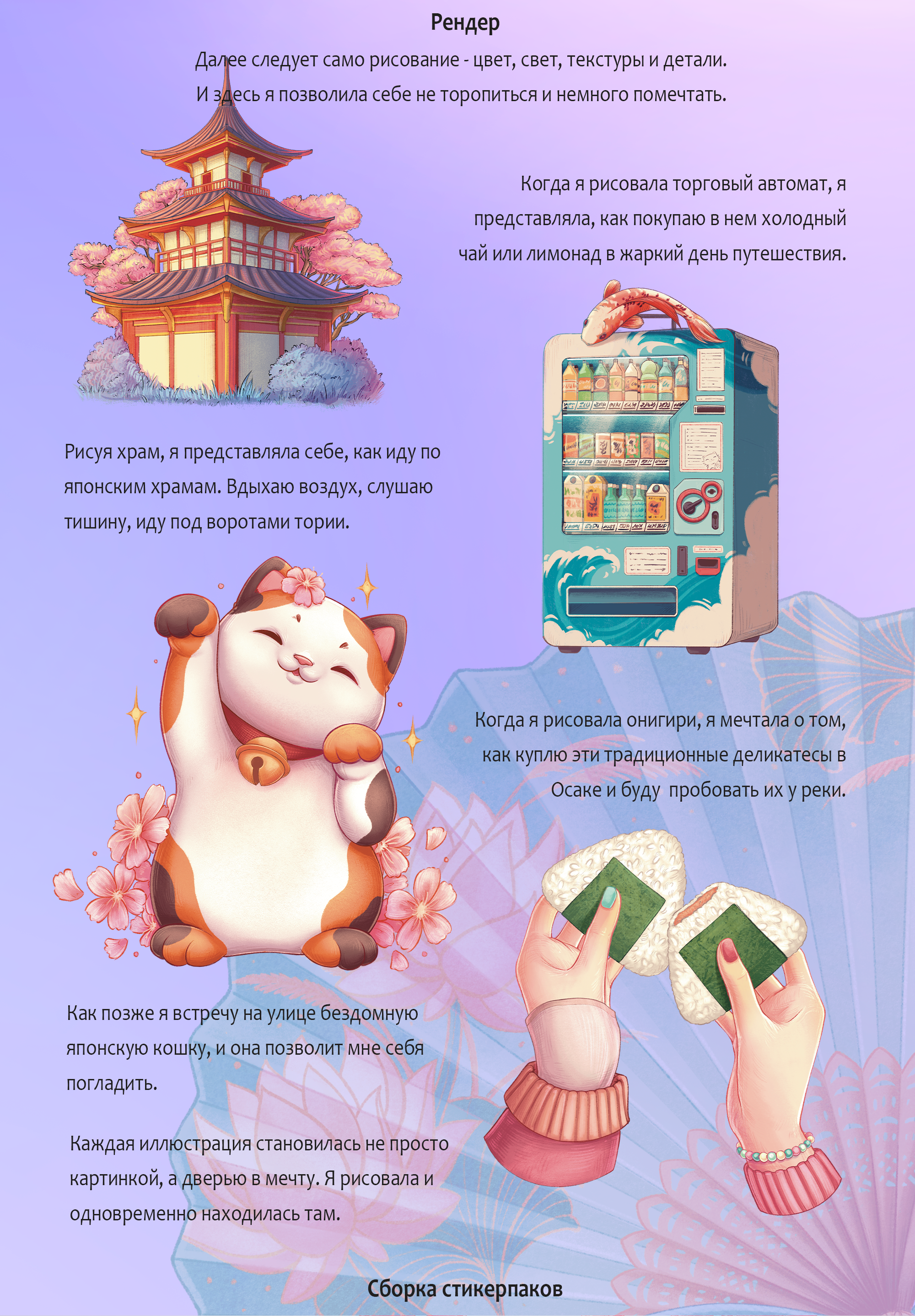 Japan dream | Дизайн стикеров и брелоков — Изображение №10 — Брендинг, Иллюстрация на Dprofile