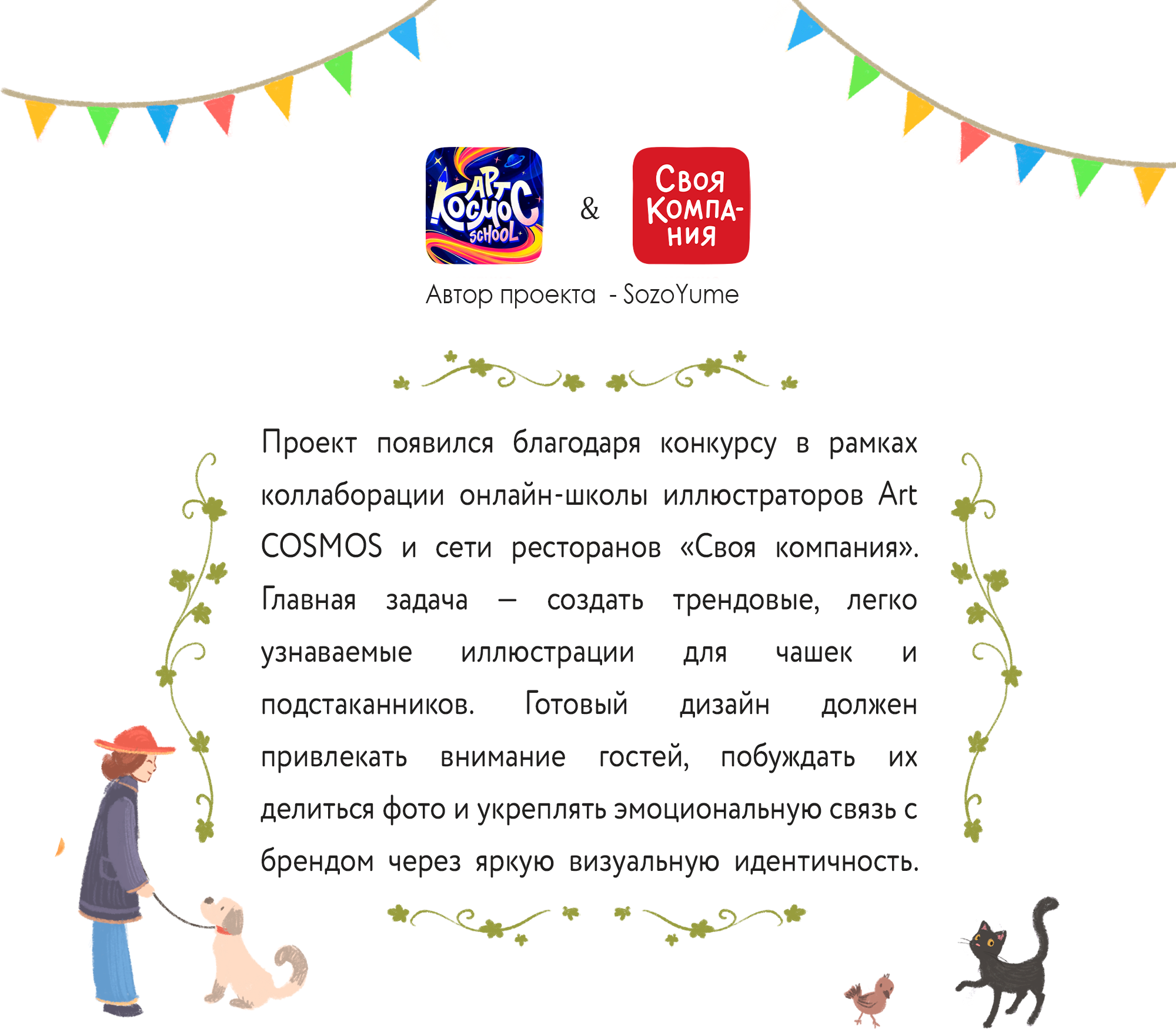 Дизайн стаканов для бренда "Своя компания" — Изображение №1 — Иллюстрация, Промдизайн на Dprofile