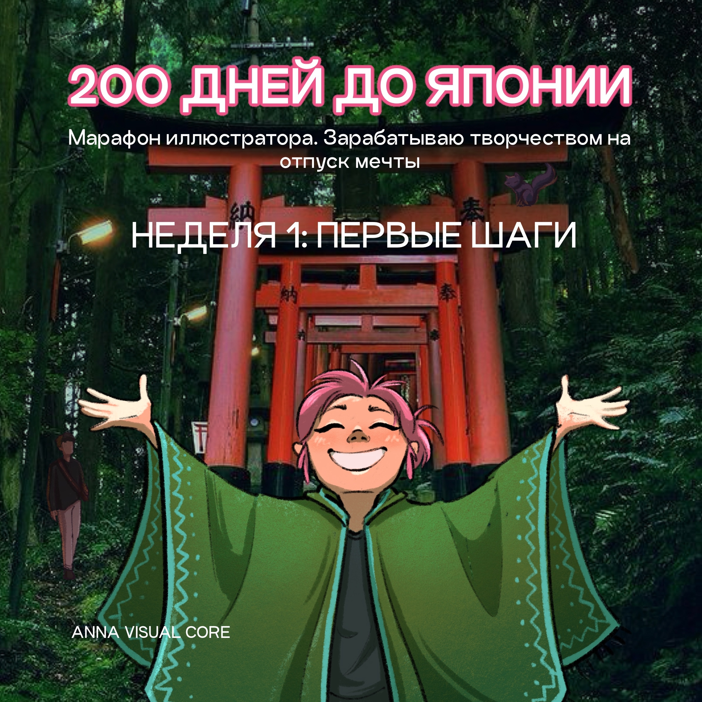 Japan dream | Дизайн стикеров и брелоков — Изображение №6 — Брендинг, Иллюстрация на Dprofile