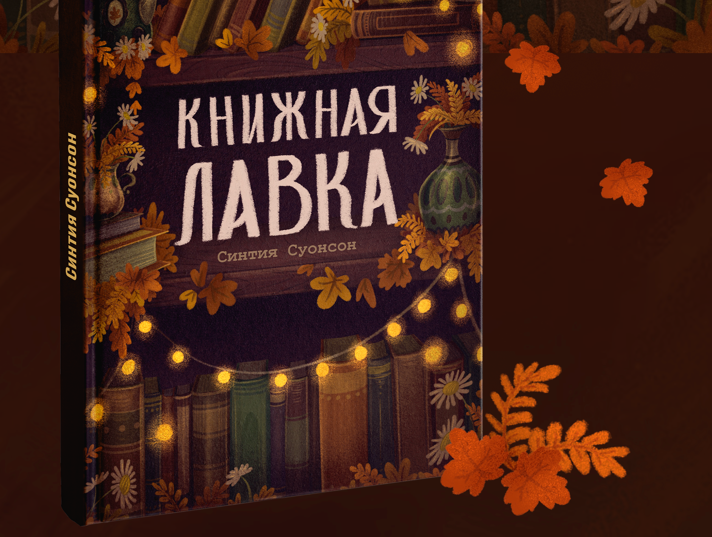 Уютные осенние обложки | Иллюстрации — Изображение №7 — Иллюстрация, Графика на Dprofile