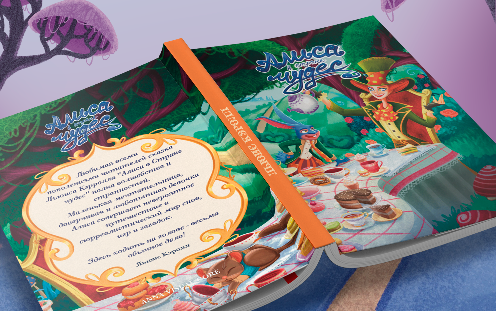 Алиса в стране чудес | оформление обложки книги — Изображение №11 — Иллюстрация, Графика на Dprofile