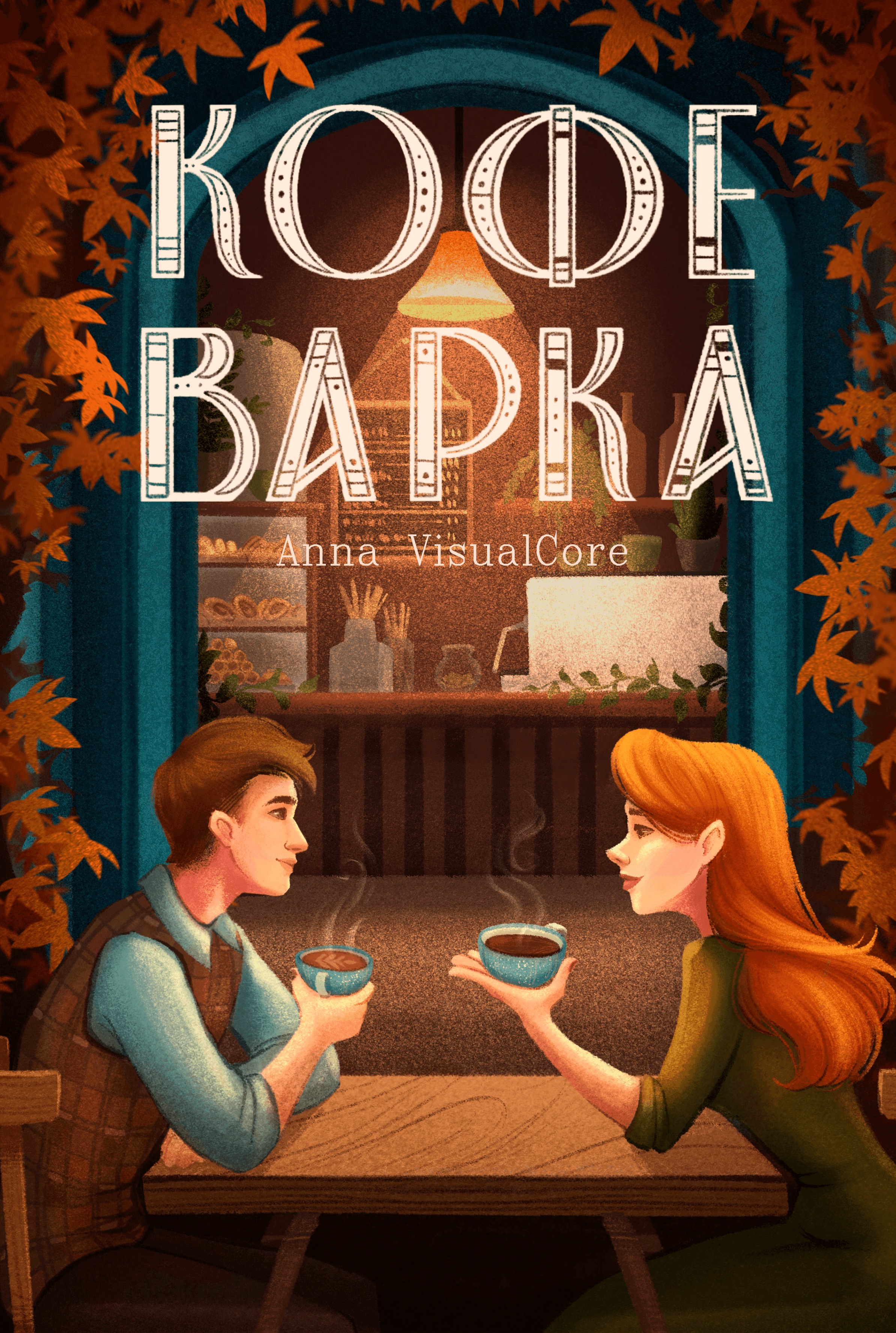 Уютные осенние обложки | Иллюстрации — Изображение №11 — Иллюстрация, Графика на Dprofile