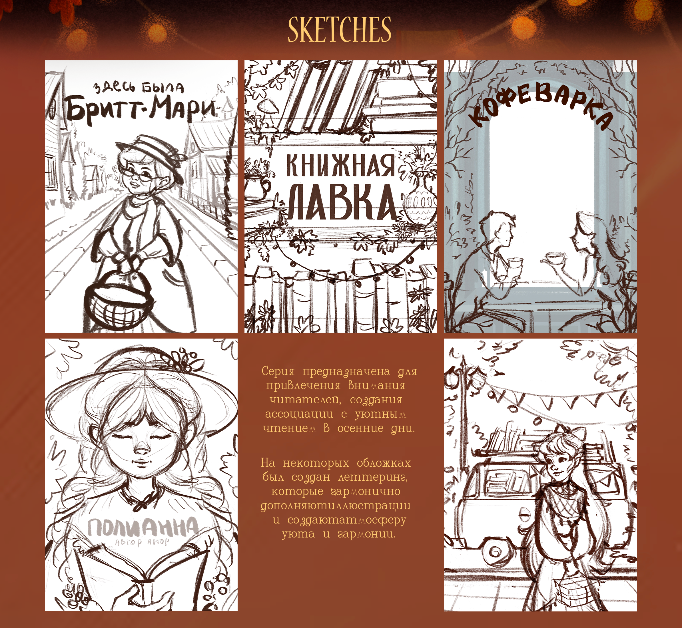 Уютные осенние обложки | Иллюстрации — Изображение №2 — Иллюстрация, Графика на Dprofile