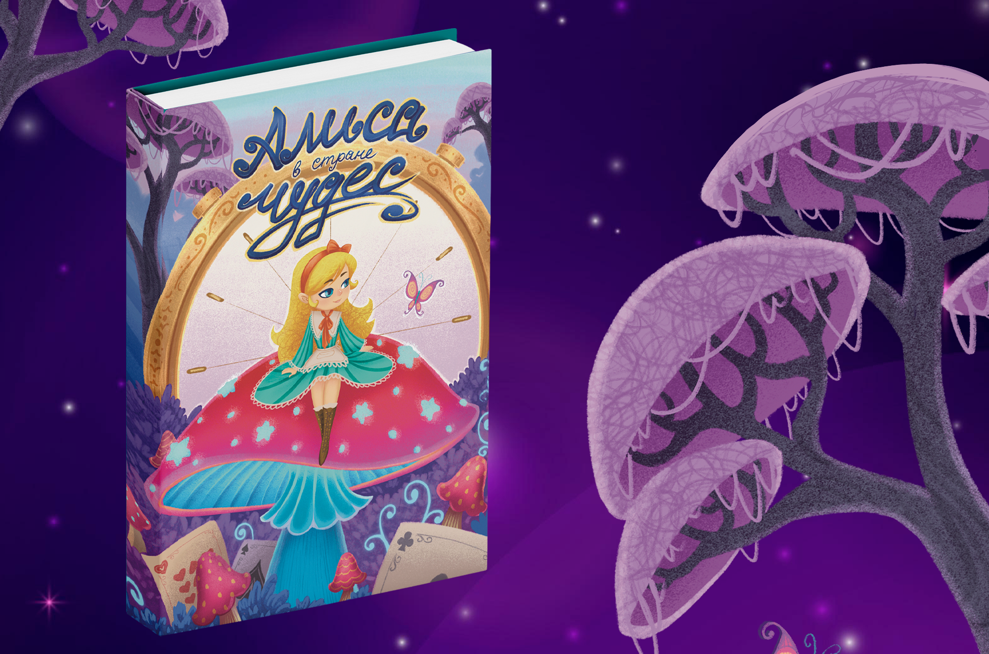 Алиса в стране чудес | оформление обложки книги — Изображение №4 — Иллюстрация, Графика на Dprofile