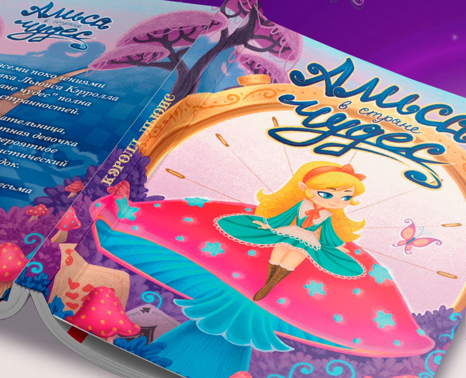 Алиса в стране чудес | оформление обложки книги на Dprofile
