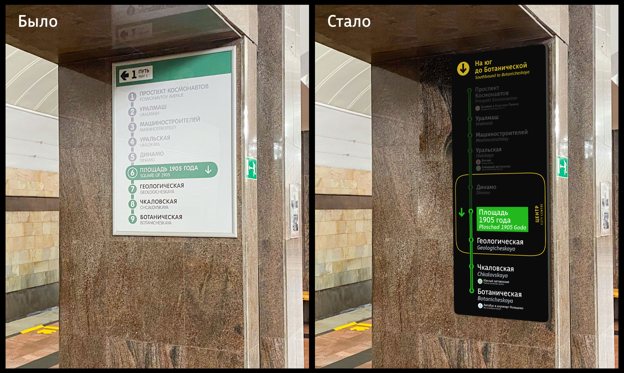 Концепция навигации Метро Екатеринбурга — Изображение №3 — Иллюстрация, Графика на Dprofile