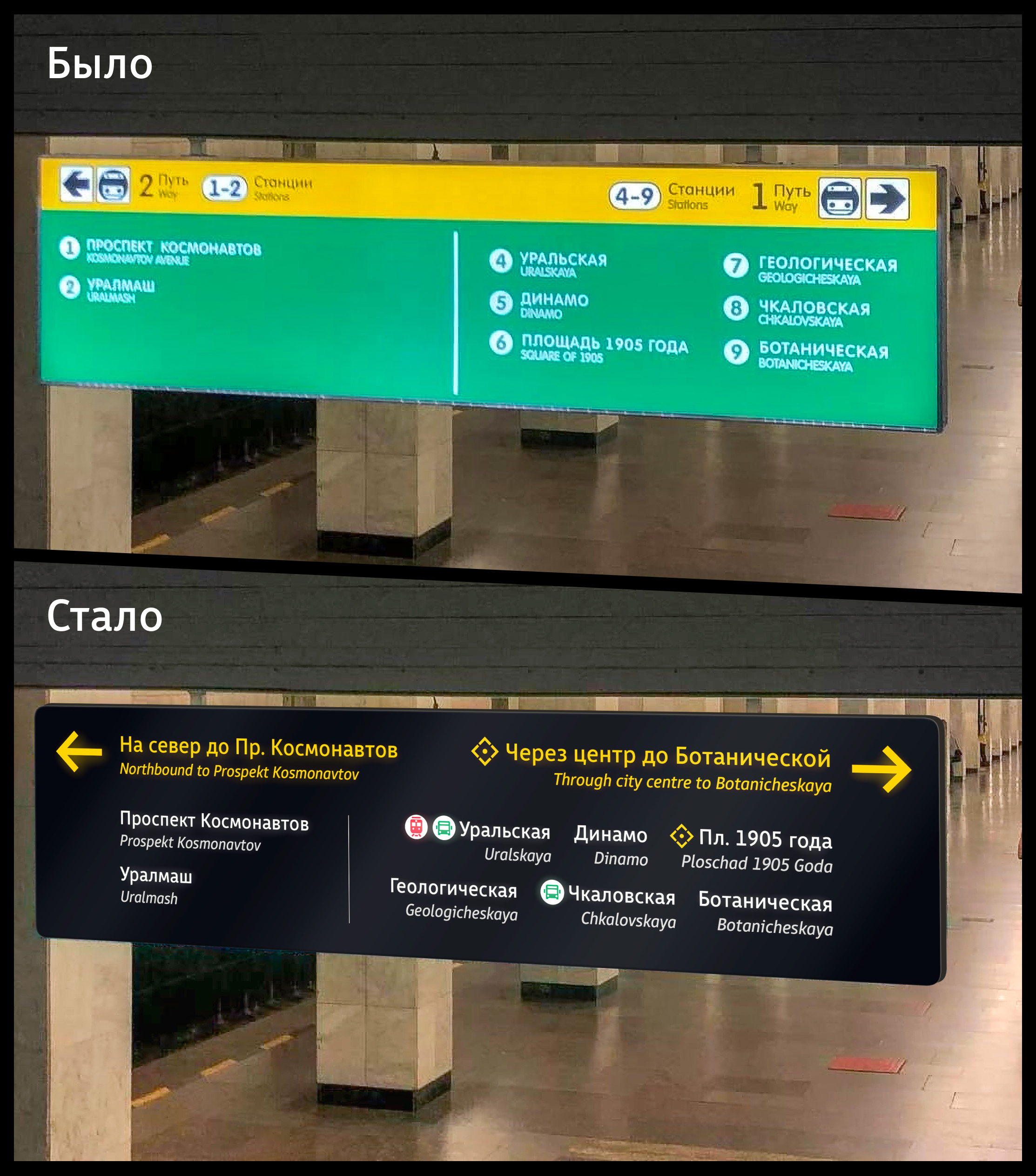 Концепция навигации Метро Екатеринбурга — Изображение №2 — Иллюстрация, Графика на Dprofile