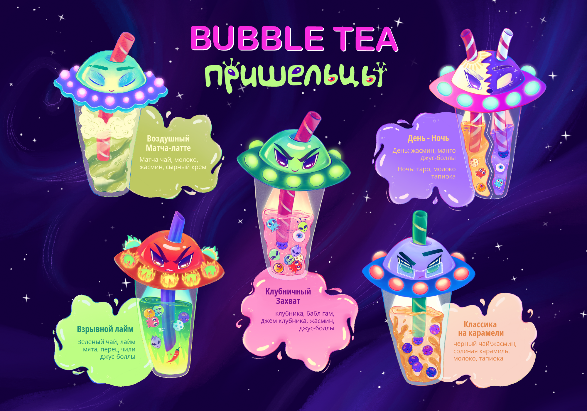 BUBBLE TEA «Пришельцы»: Дизайн Персонажей — Изображение №2 — Брендинг, Иллюстрация на Dprofile