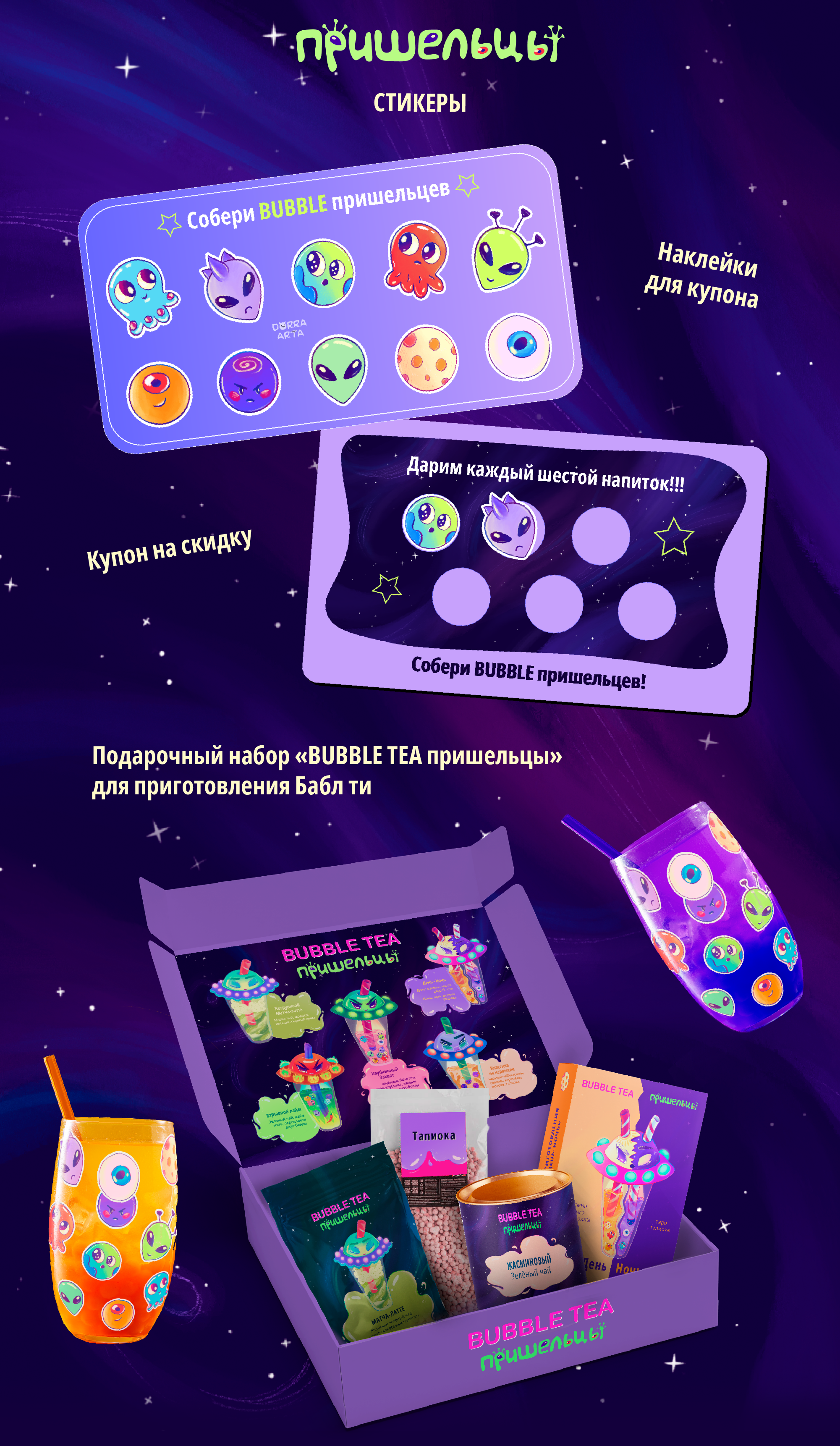 BUBBLE TEA «Пришельцы»: Дизайн Персонажей — Изображение №12 — Брендинг, Иллюстрация на Dprofile