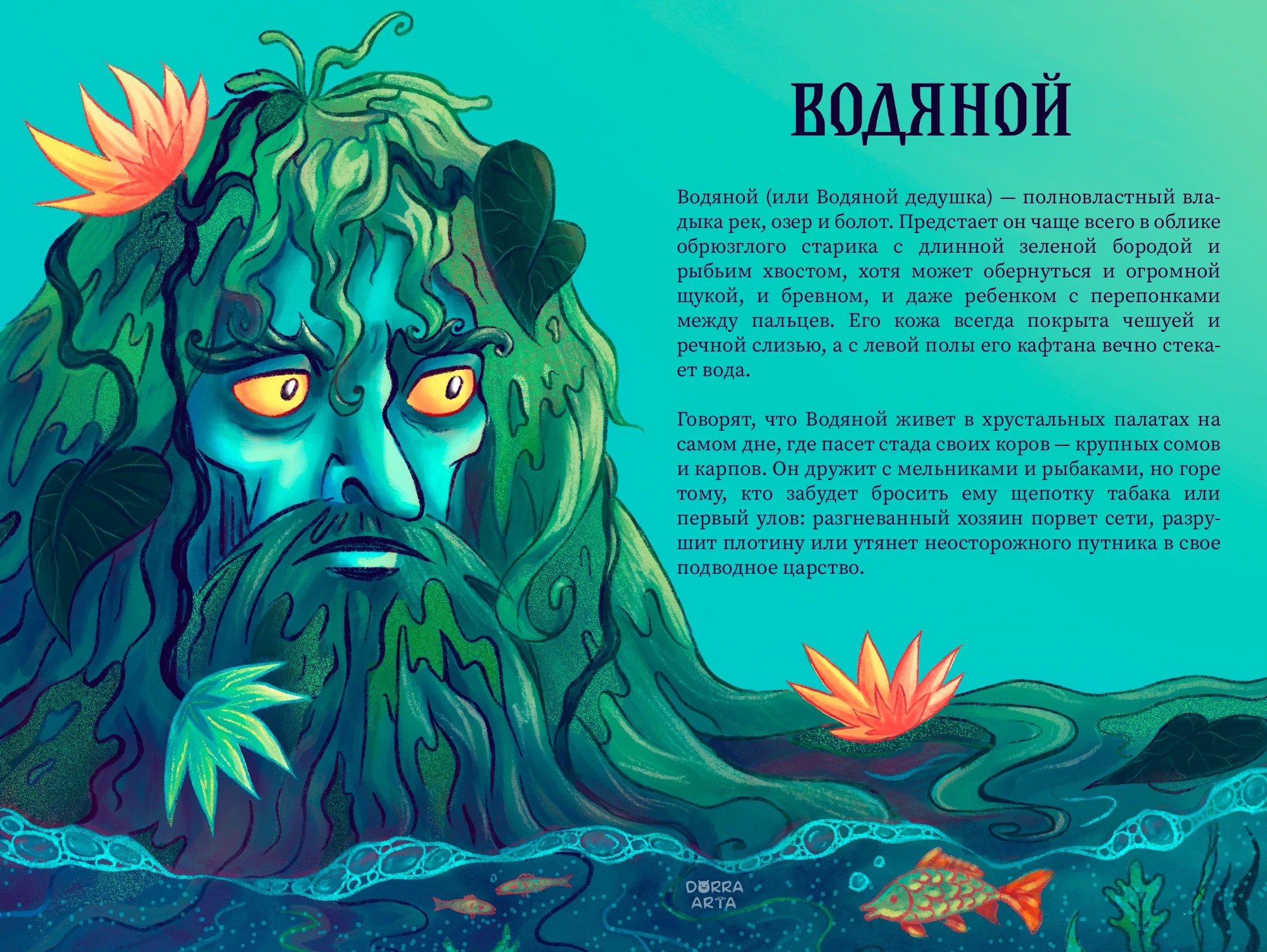 Иллюстрации для книги «Мифические существа русских сказок» — Изображение №4 — Иллюстрация, Графика на Dprofile