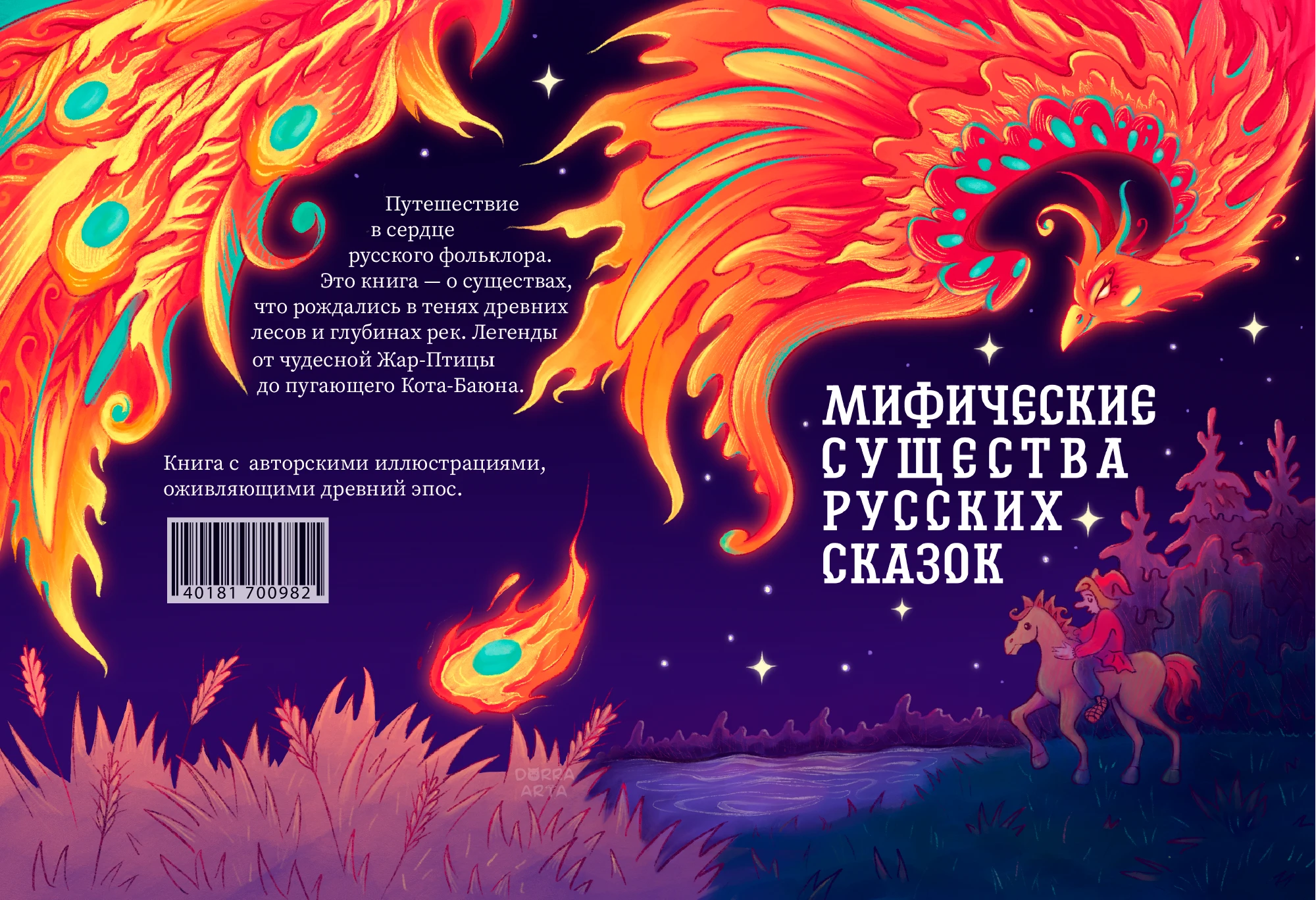 Иллюстрации для книги «Мифические существа русских сказок» — Изображение №2 — Иллюстрация, Графика на Dprofile
