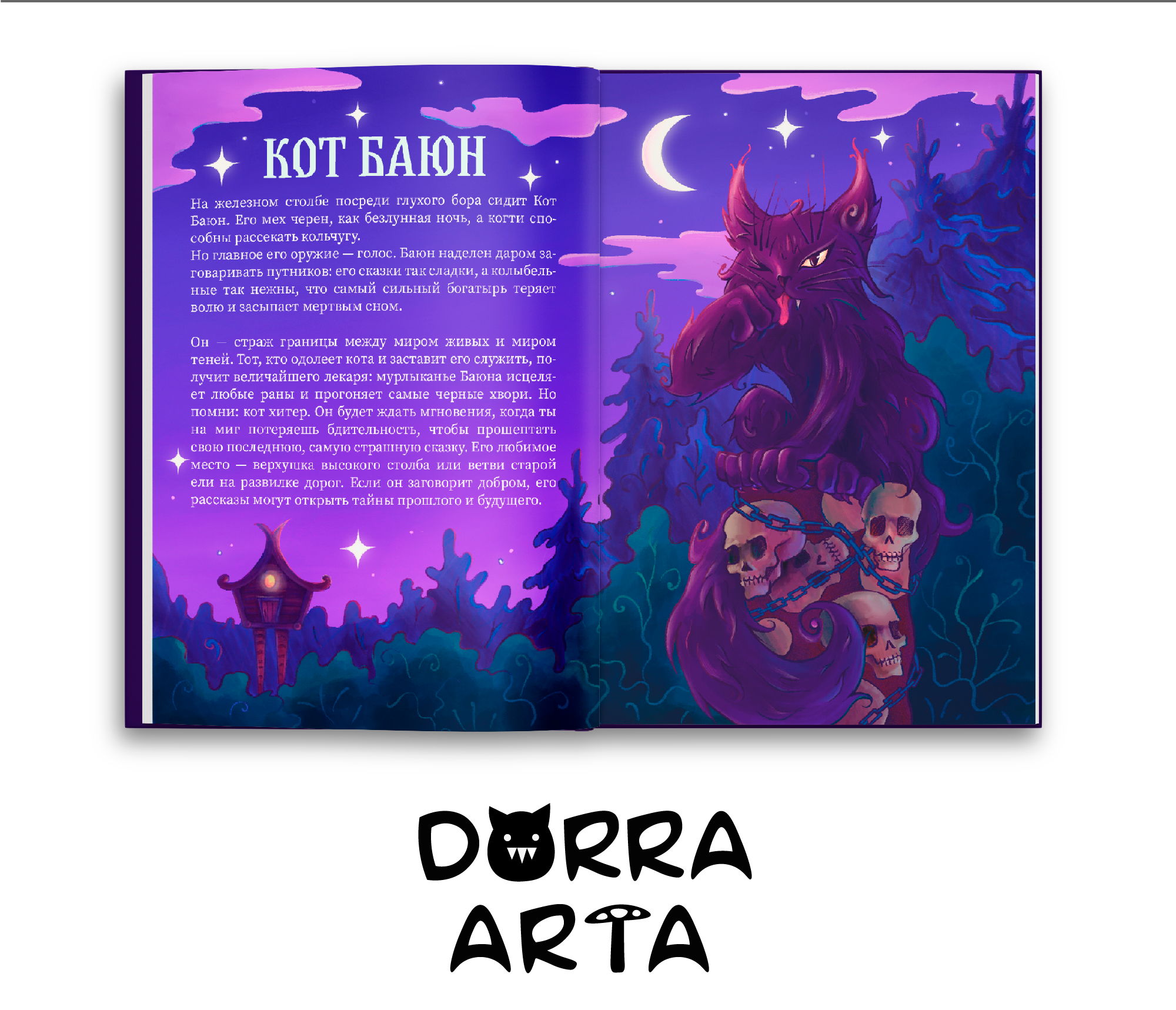 Иллюстрации для книги «Мифические существа русских сказок» — Изображение №12 — Иллюстрация, Графика на Dprofile