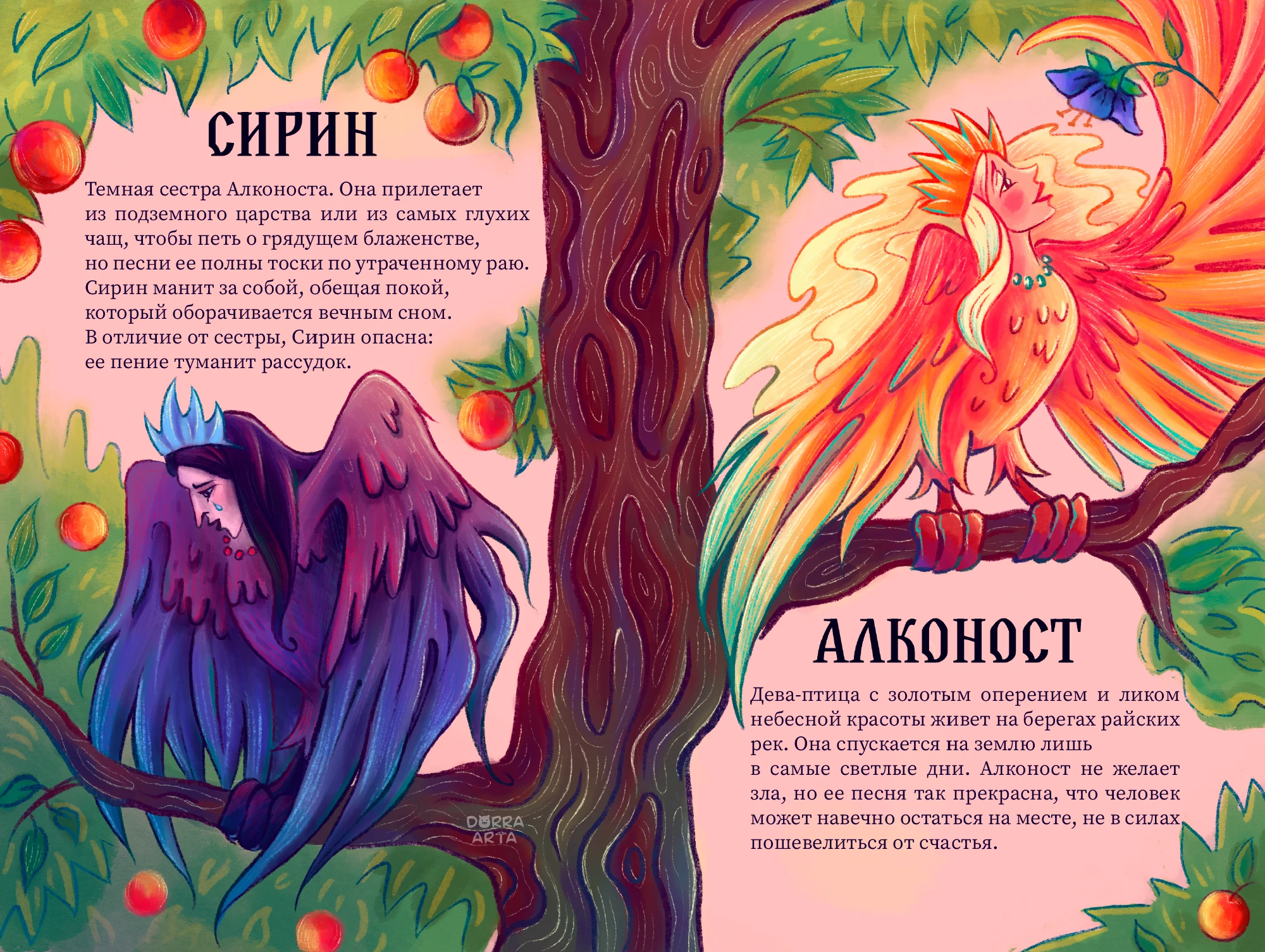 Иллюстрации для книги «Мифические существа русских сказок» — Изображение №7 — Иллюстрация, Графика на Dprofile