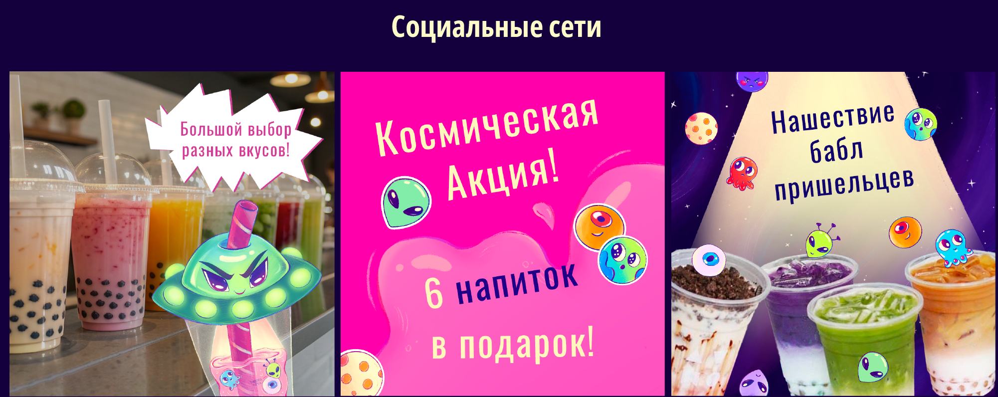 BUBBLE TEA «Пришельцы»: Дизайн Персонажей — Изображение №14 — Брендинг, Иллюстрация на Dprofile