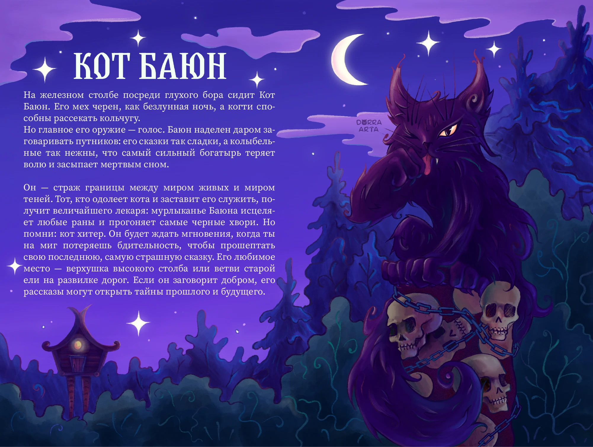 Иллюстрации для книги «Мифические существа русских сказок» — Изображение №10 — Иллюстрация, Графика на Dprofile