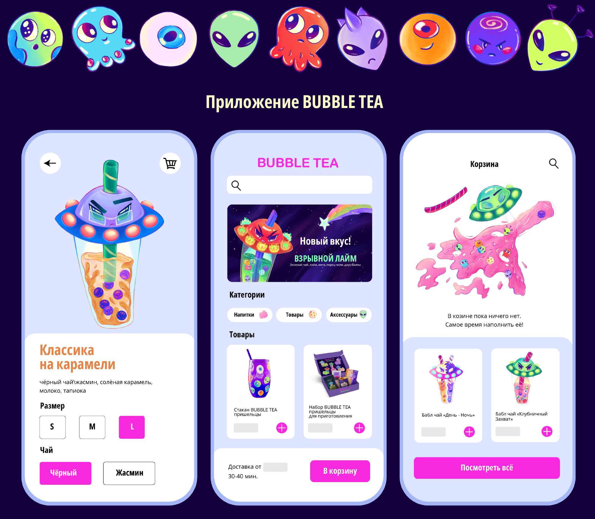 BUBBLE TEA «Пришельцы»: Дизайн Персонажей — Изображение №13 — Брендинг, Иллюстрация на Dprofile