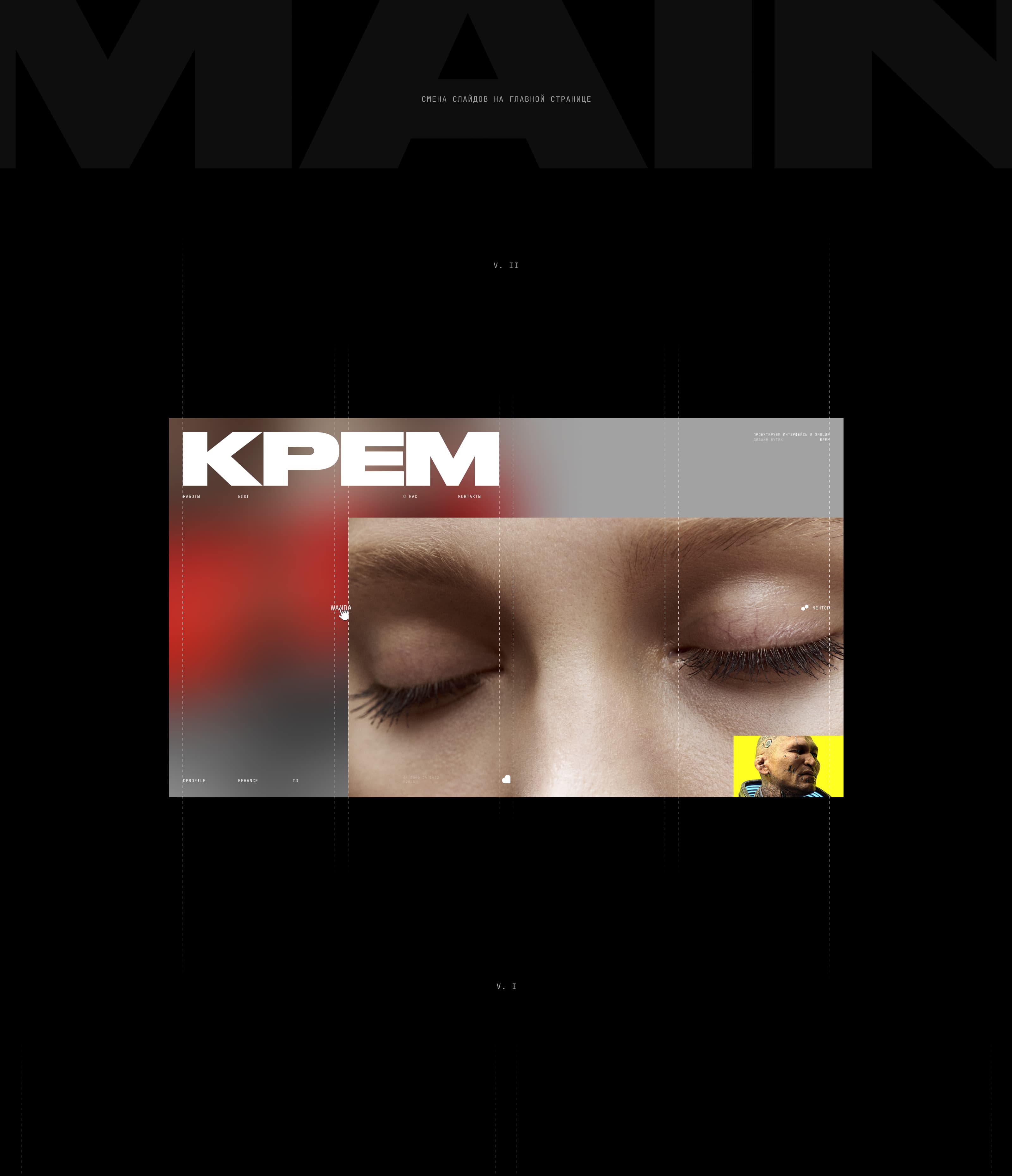 КРЕМ — Изображение №5 — Интерфейсы, Брендинг на Dprofile