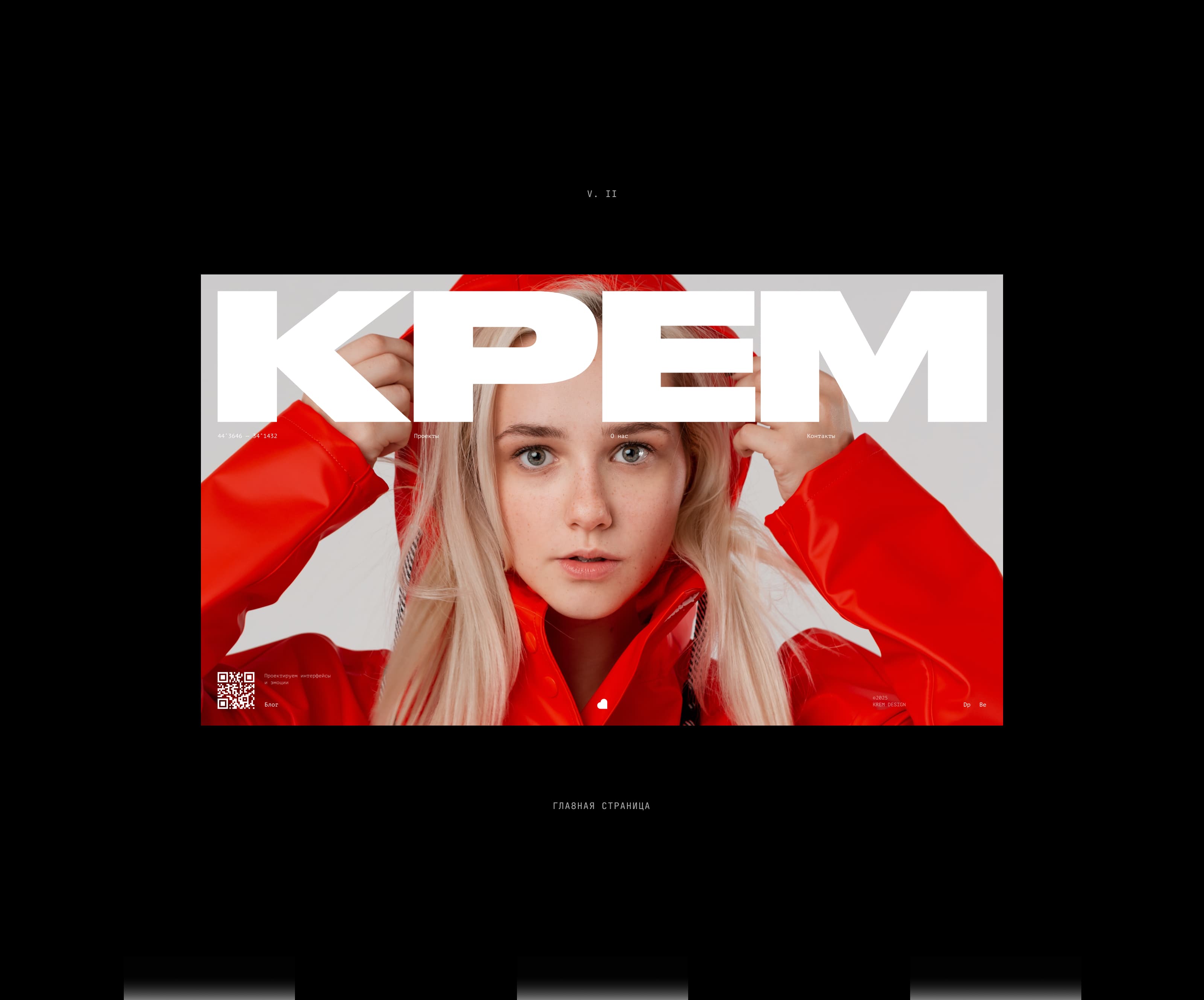 КРЕМ — Изображение №2 — Интерфейсы, Брендинг на Dprofile