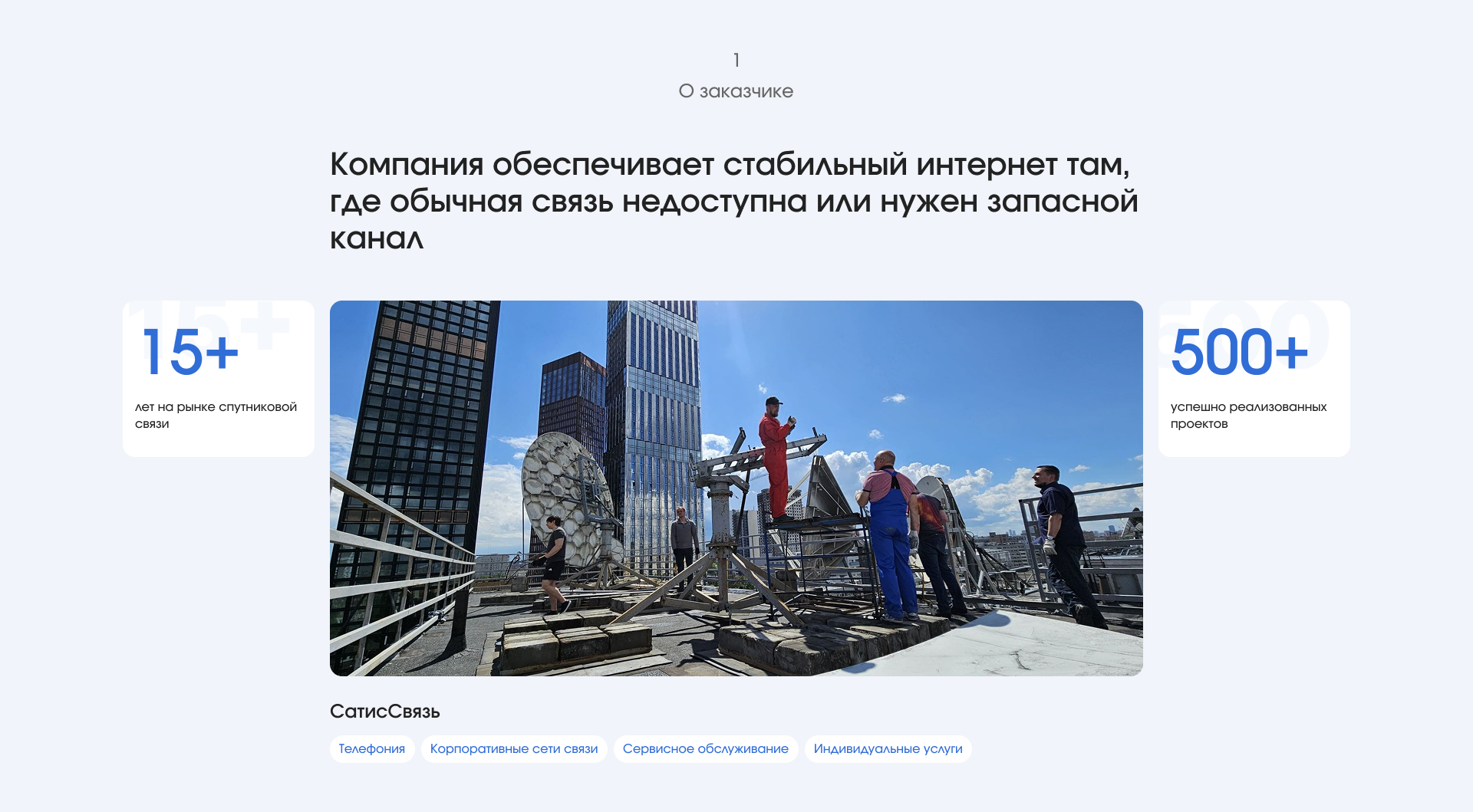 Сайт для оператора спутниковой связи — Изображение №1 — Интерфейсы на Dprofile