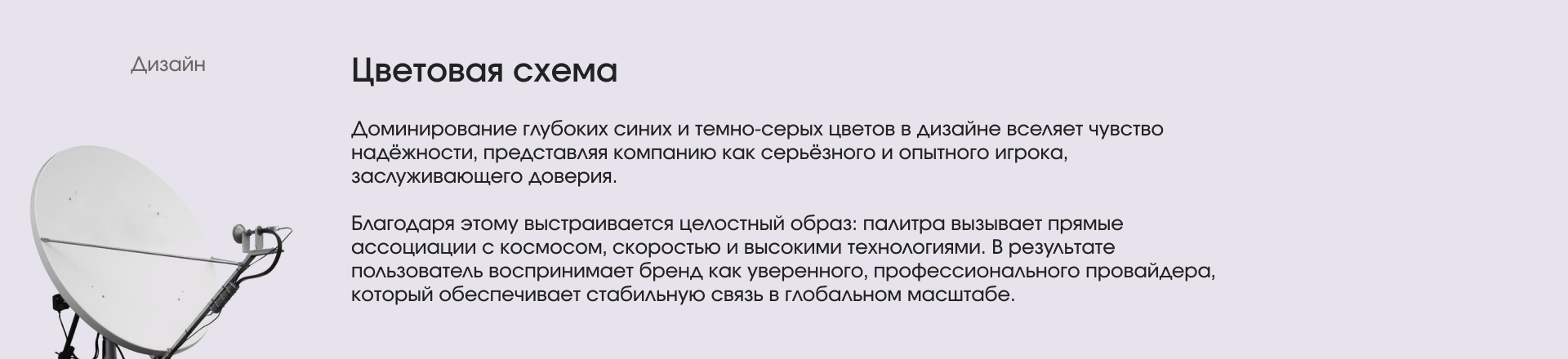 Сайт для оператора спутниковой связи — Изображение №4 — Интерфейсы на Dprofile