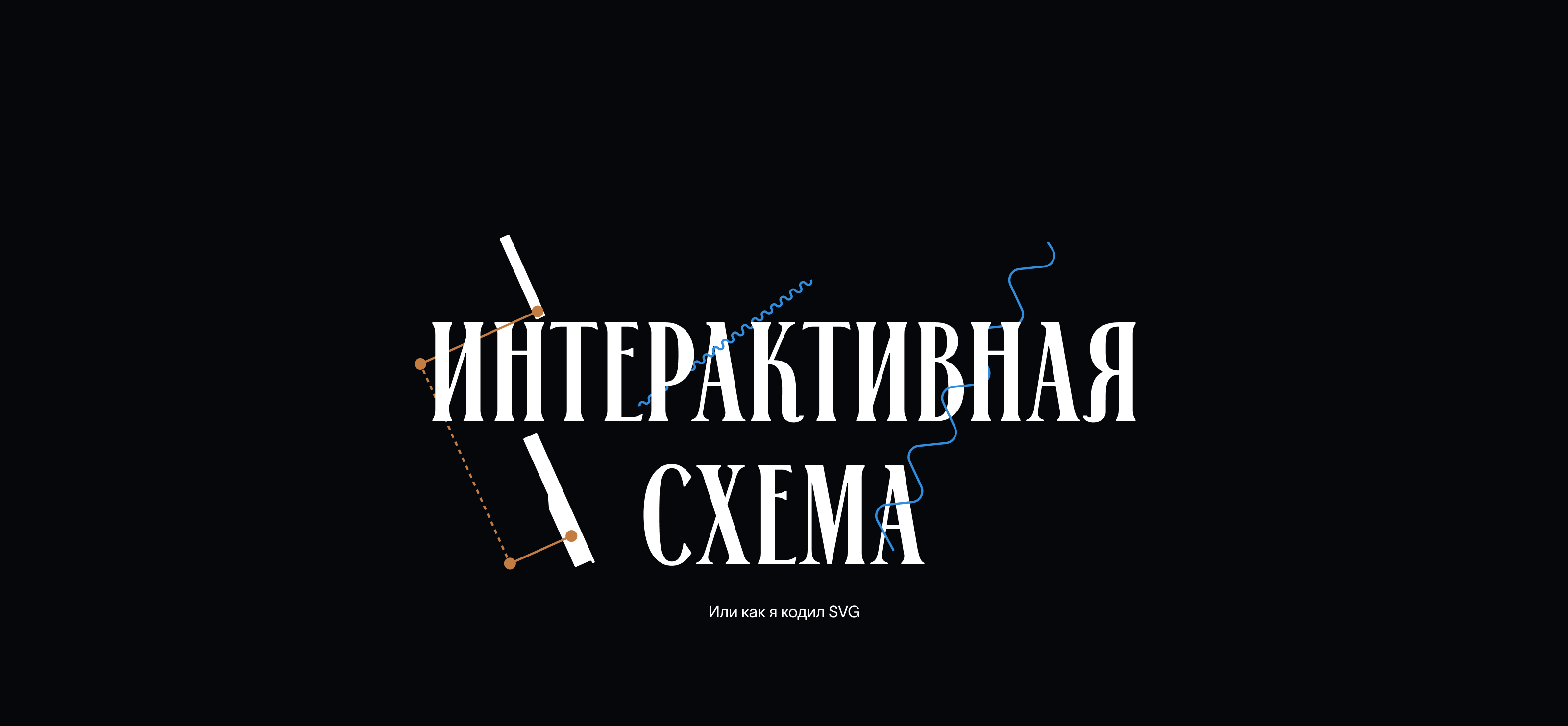 Орган — интерактивный лонгрид — Изображение №3 — Интерфейсы, Нейро на Dprofile