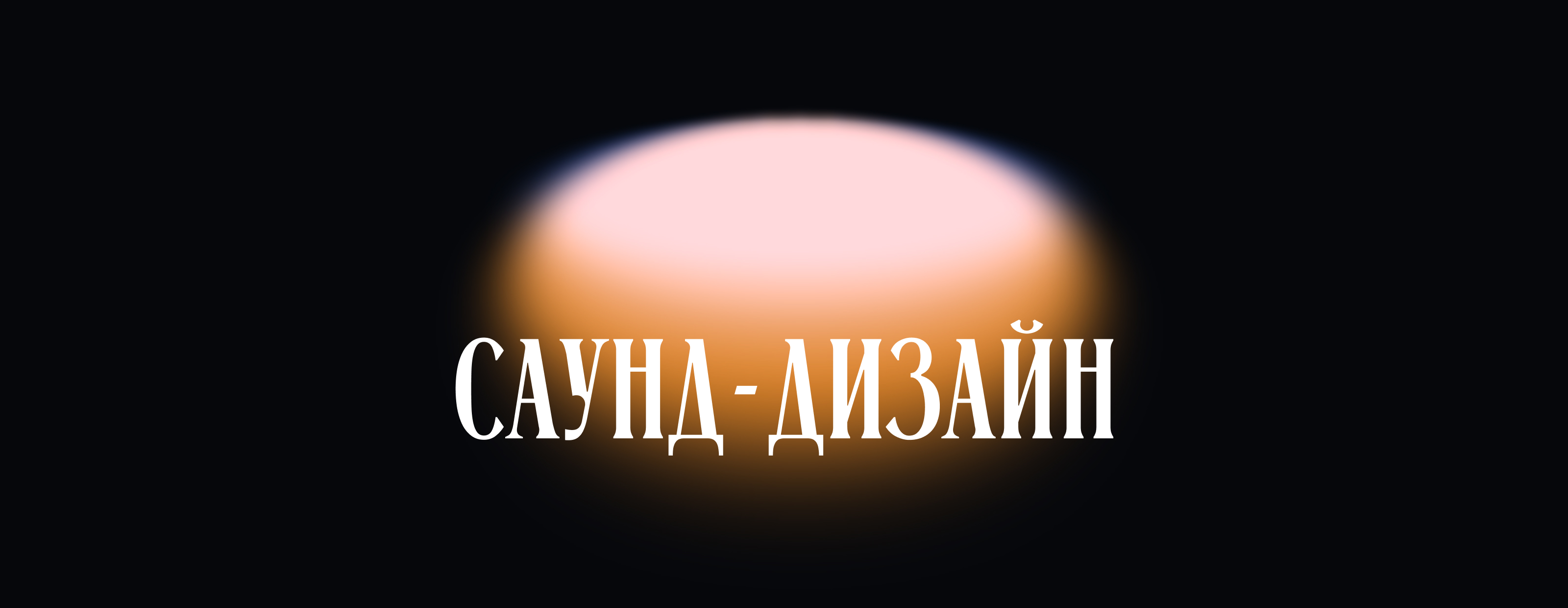 Орган — интерактивный лонгрид — Изображение №5 — Интерфейсы, Нейро на Dprofile