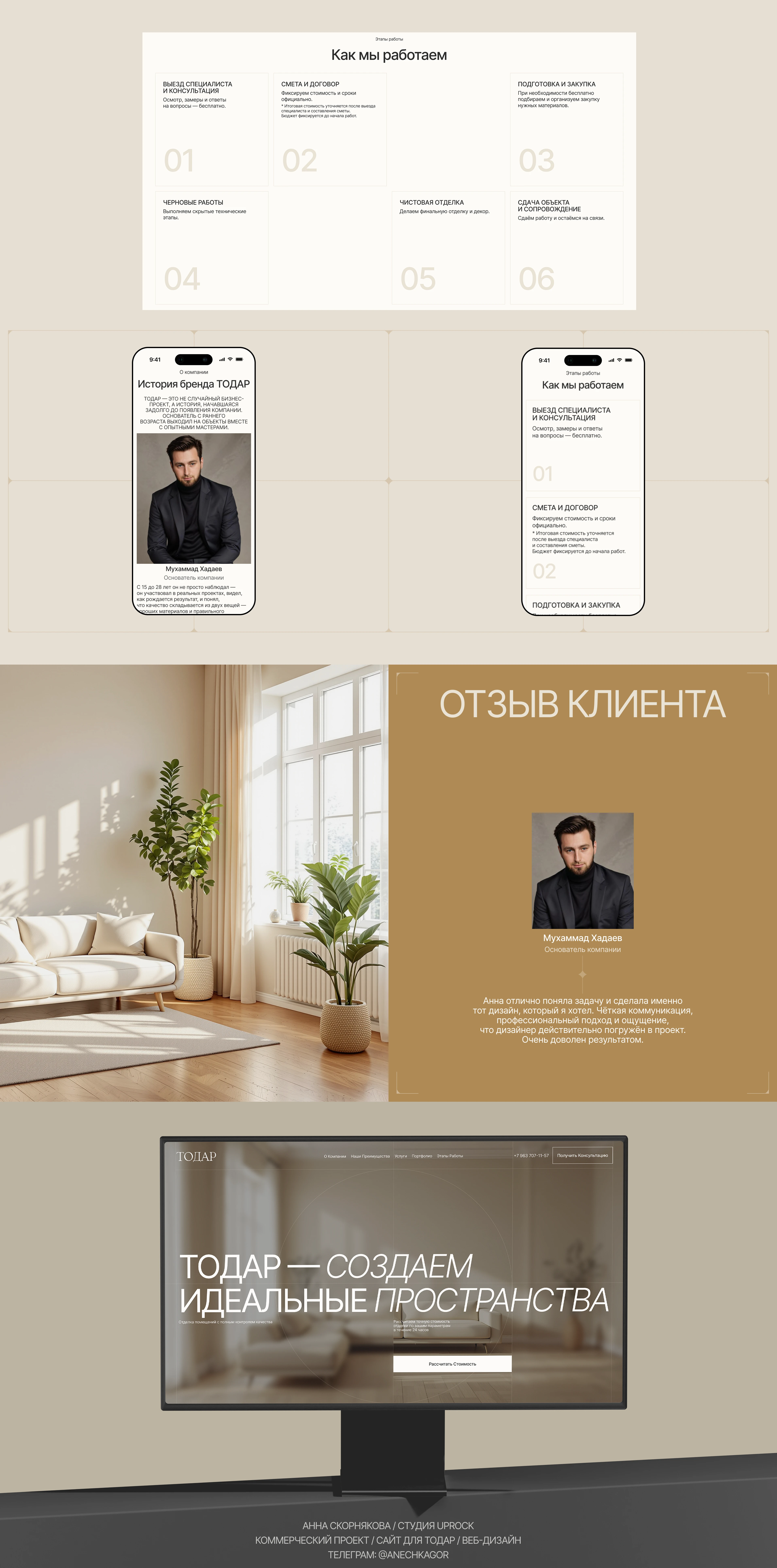 TODAR | Лэндинг | Коммерческий проект — Изображение №6 — Интерфейсы на Dprofile
