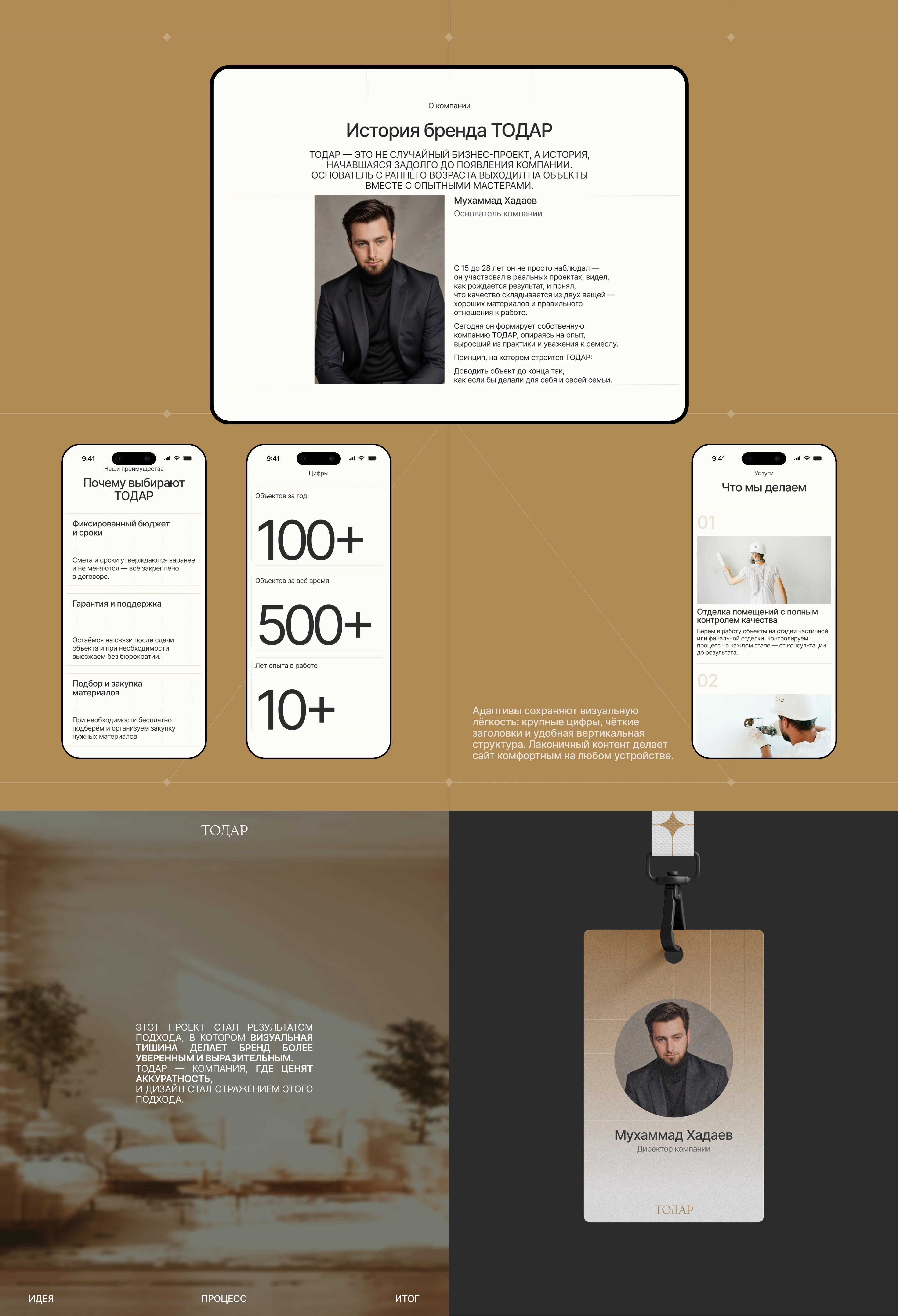 TODAR | Лэндинг | Коммерческий проект — Изображение №3 — Интерфейсы на Dprofile