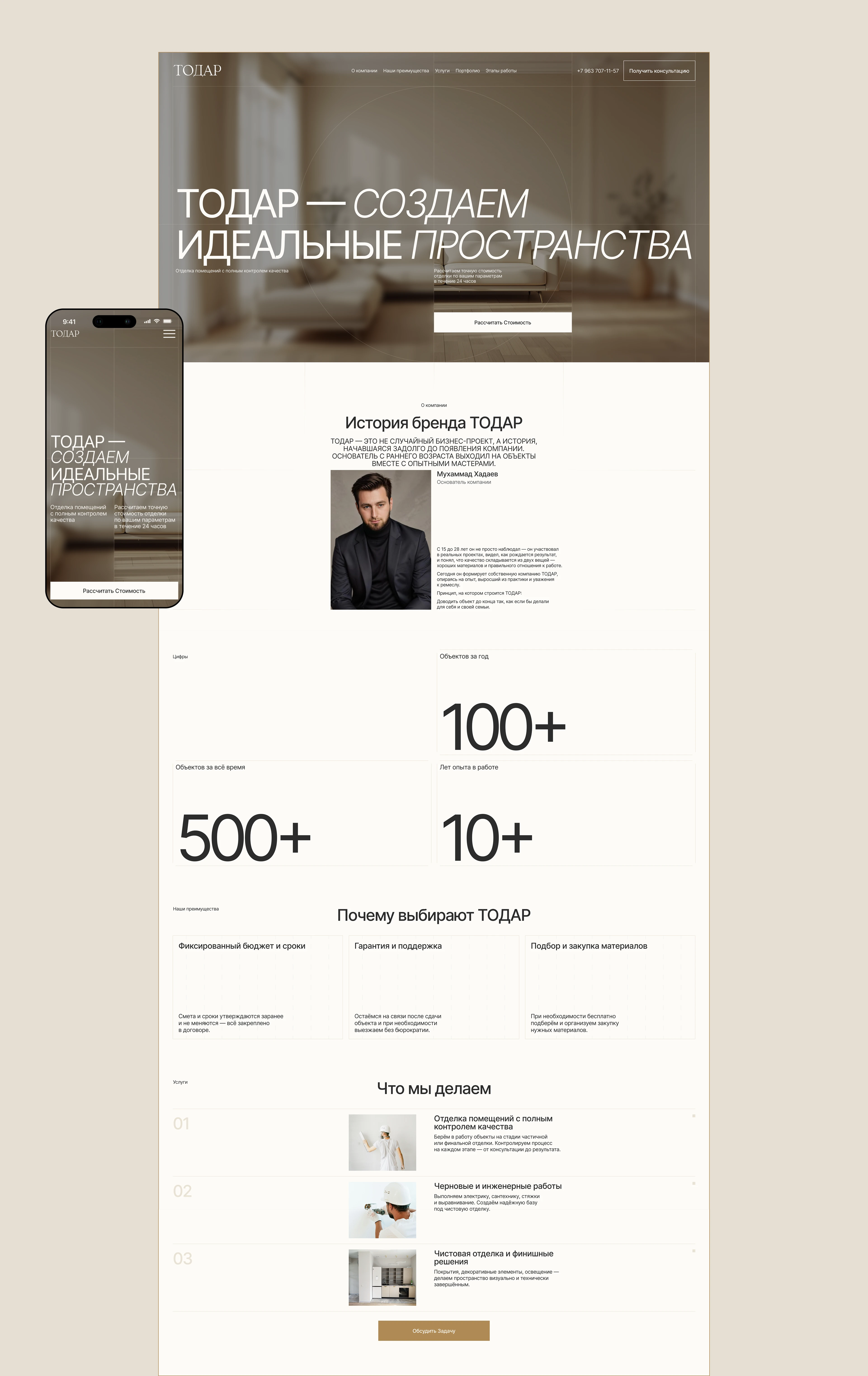 TODAR | Лэндинг | Коммерческий проект — Изображение №2 — Интерфейсы на Dprofile