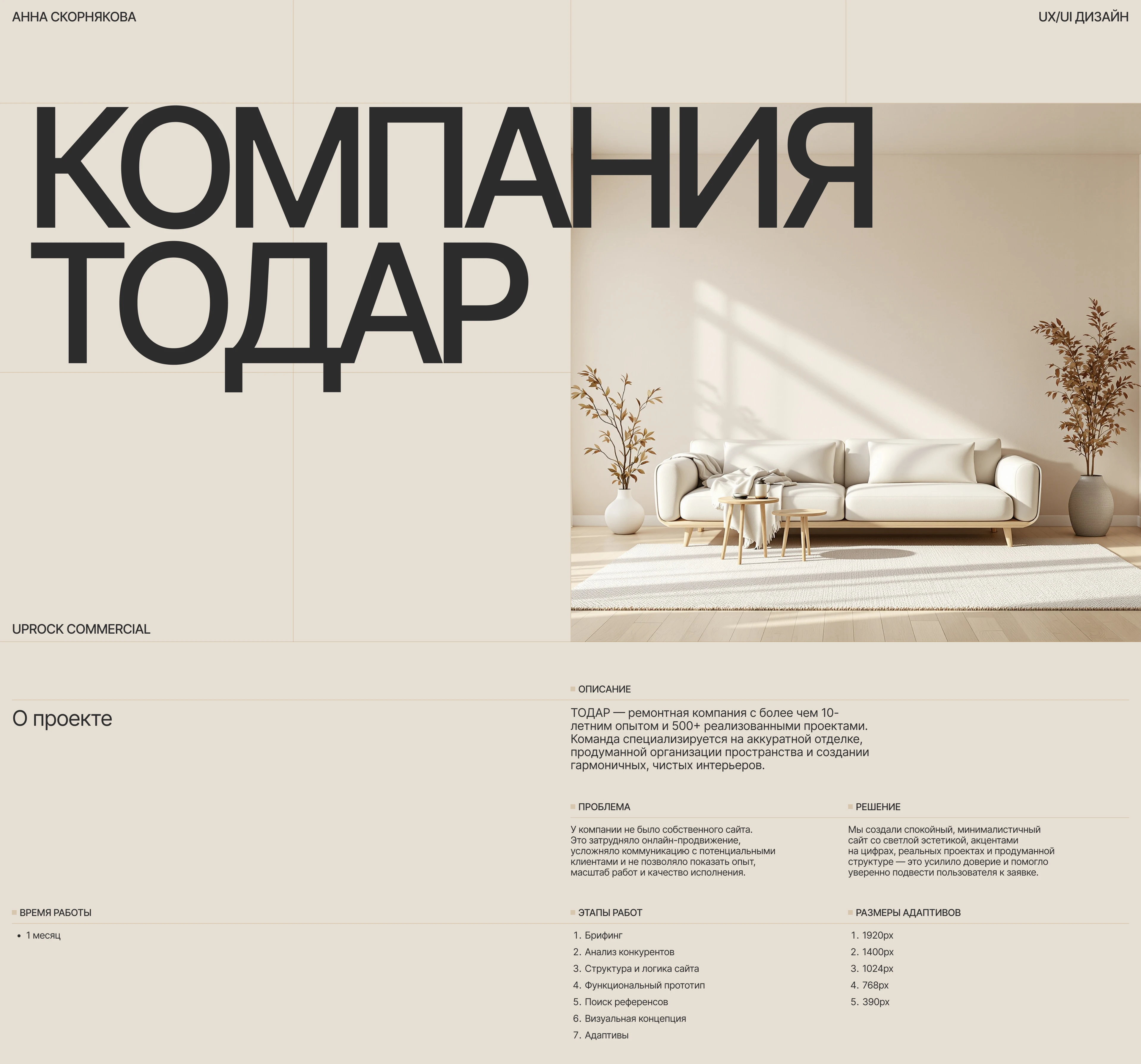 TODAR | Лэндинг | Коммерческий проект — Изображение №1 — Интерфейсы на Dprofile