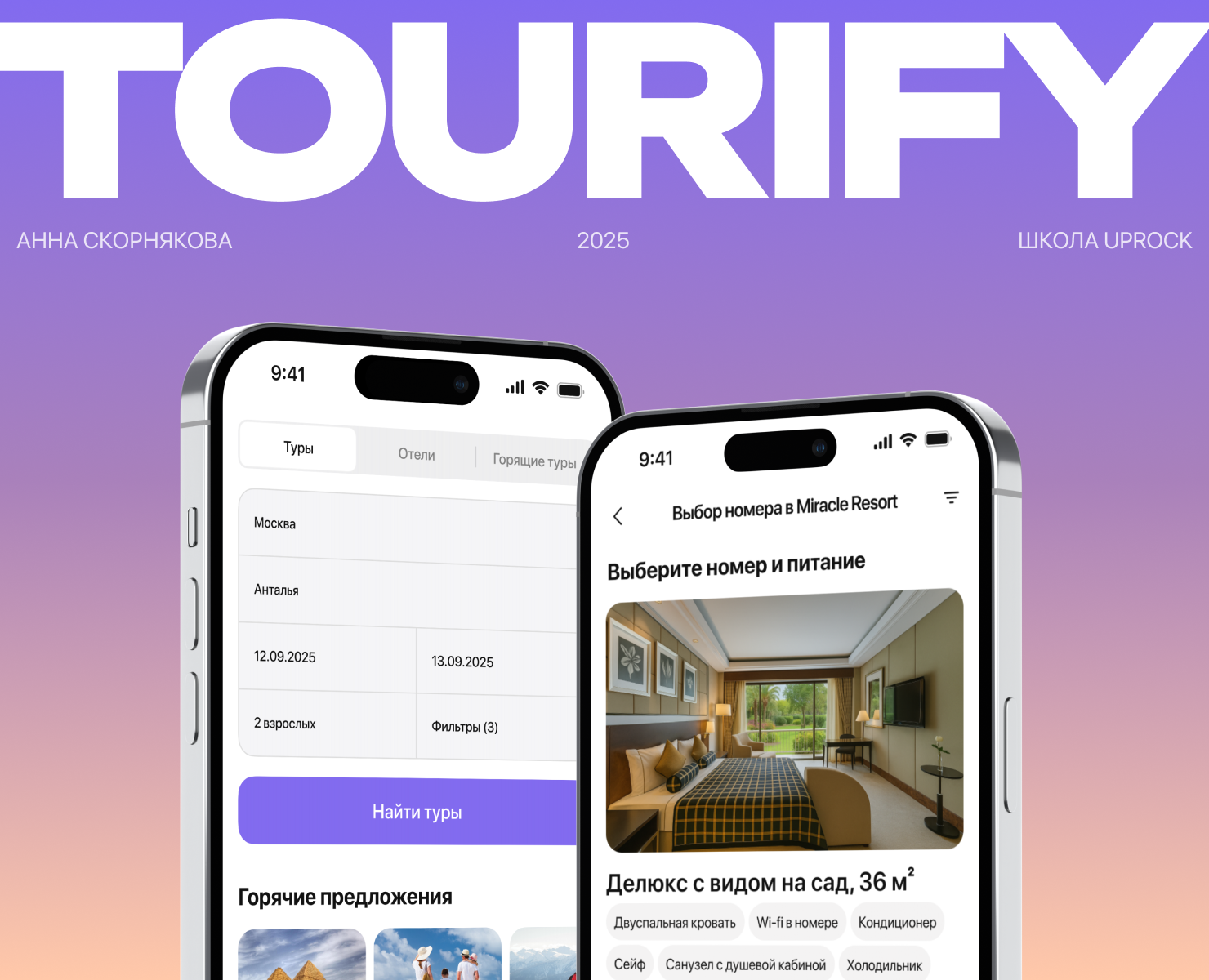 Tourify | Mobile Travel App — Интерфейсы на Dprofile