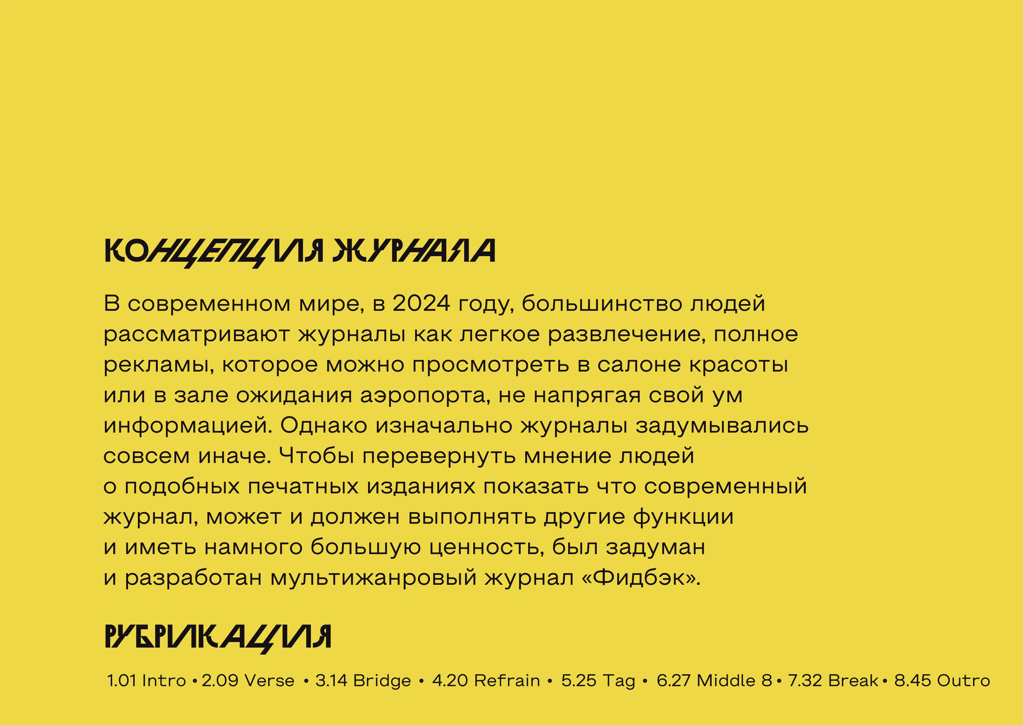 Мультижанровый журнал о музыке — Изображение №3 — Брендинг, Графика на Dprofile