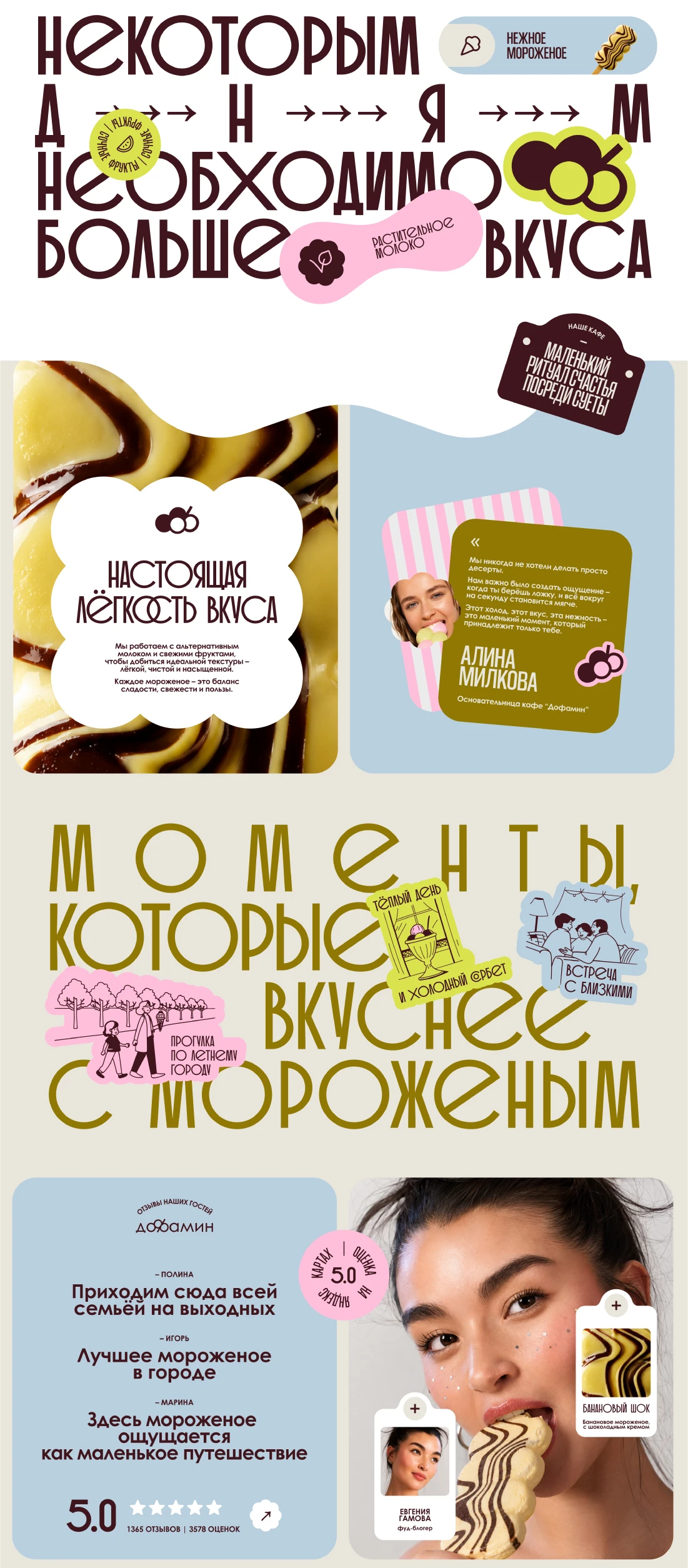 ДОФАМИН | логотип и лэндинг для бренда мороженого — Изображение №9 — Брендинг на Dprofile