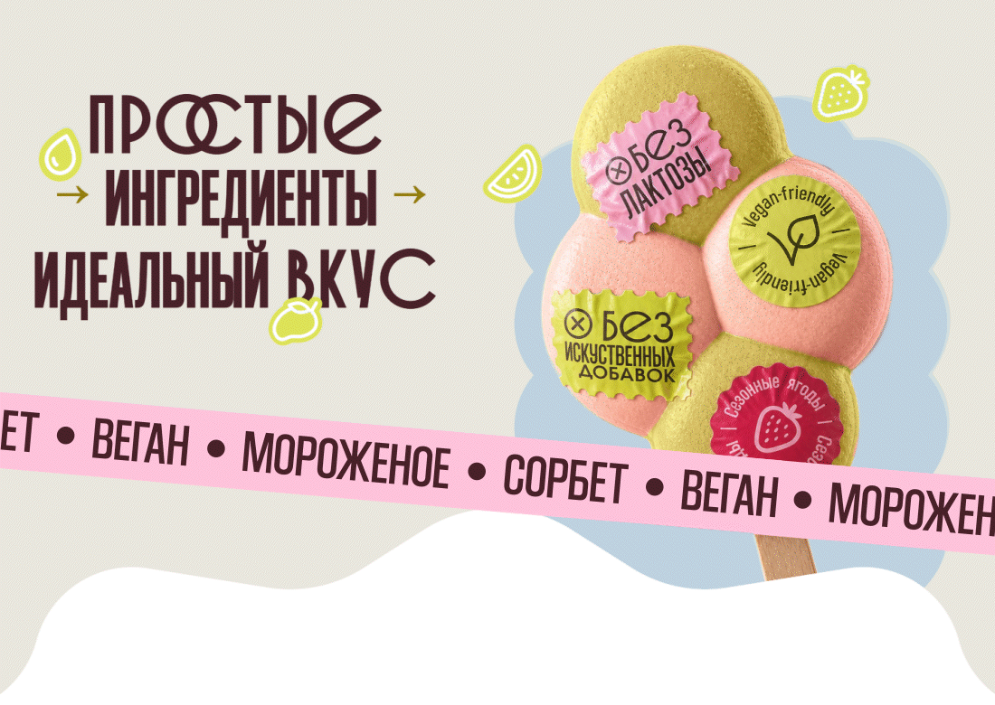 ДОФАМИН | логотип и лэндинг для бренда мороженого — Изображение №8 — Брендинг на Dprofile