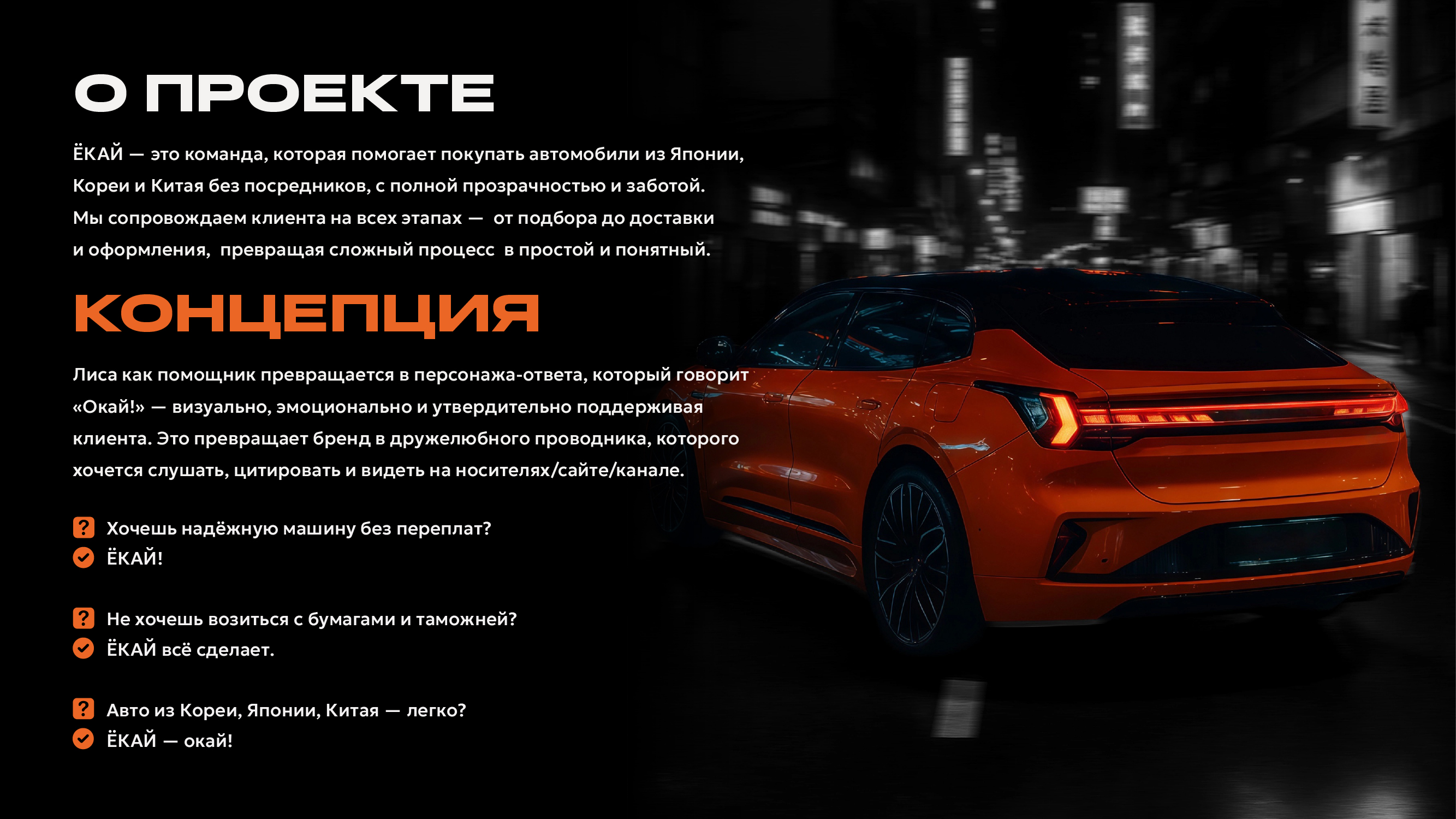 ЁКАЙ — Изображение №2 — Брендинг на Dprofile