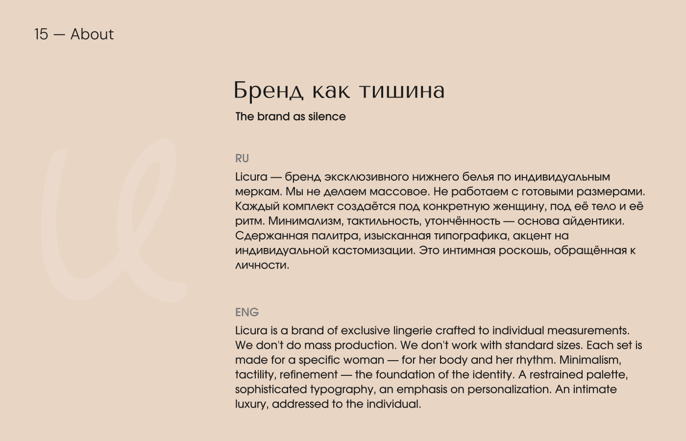 Licura — айдентика для нижнего белья по индивидуальным меркам. — Изображение №15 — Брендинг на Dprofile