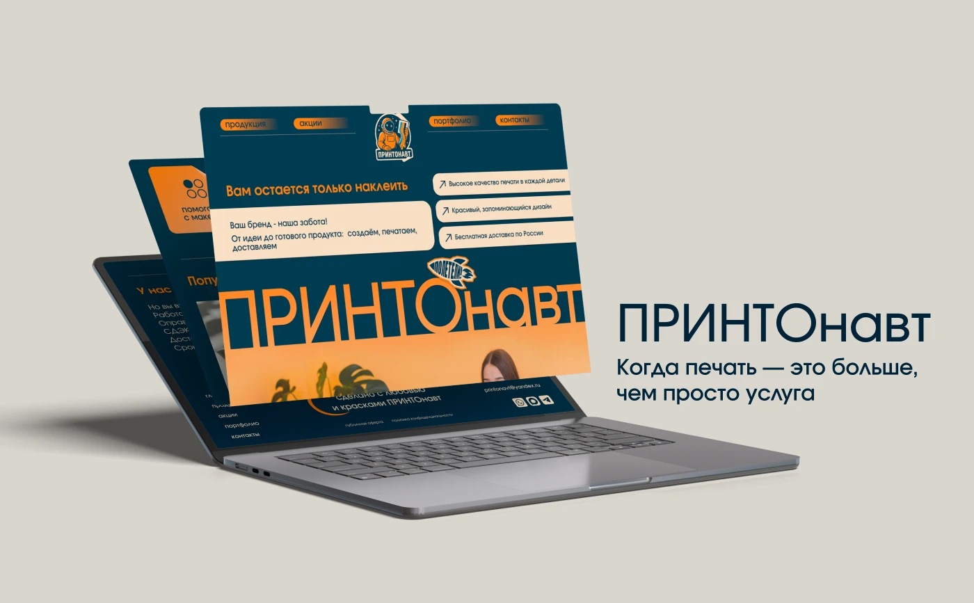 ПРИНТОнавт семейная типография — Изображение №1 — Интерфейсы на Dprofile