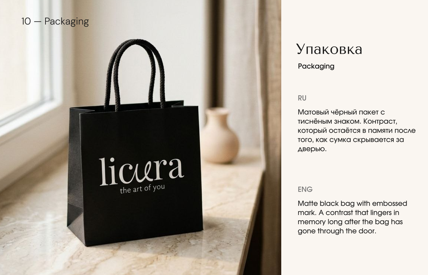 Licura — айдентика для нижнего белья по индивидуальным меркам. — Изображение №10 — Брендинг на Dprofile