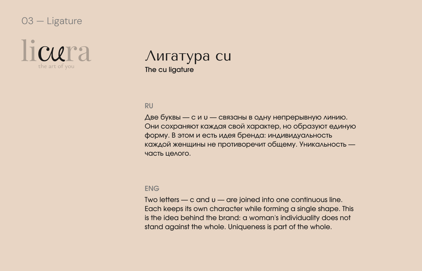 Licura — айдентика для нижнего белья по индивидуальным меркам. — Изображение №2 — Брендинг на Dprofile