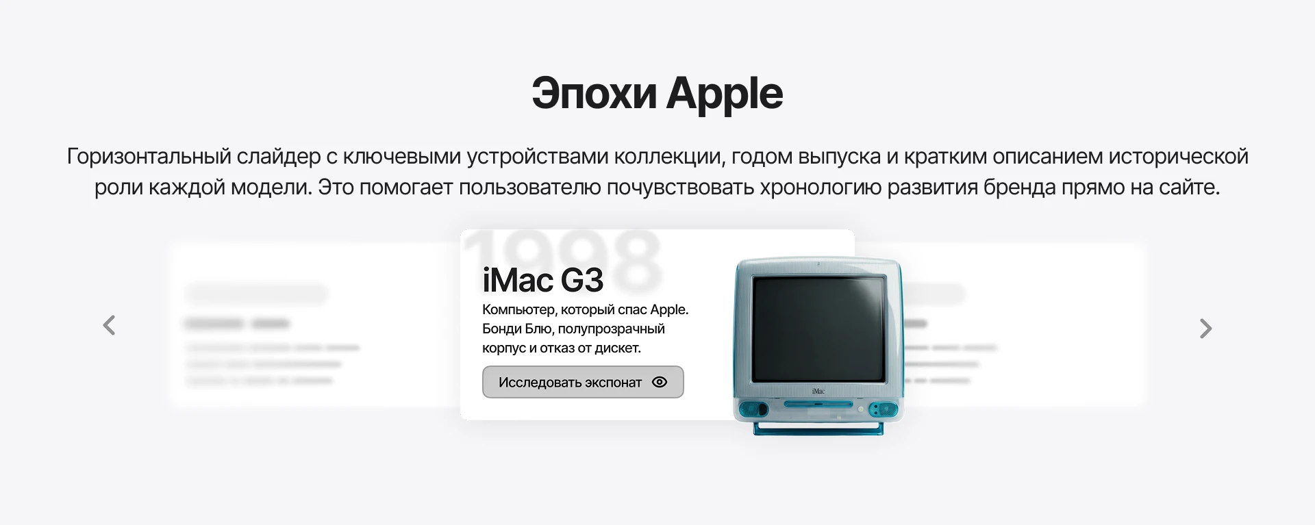 Музей техники Apple - Концепт сайта — Изображение №6 — Интерфейсы на Dprofile