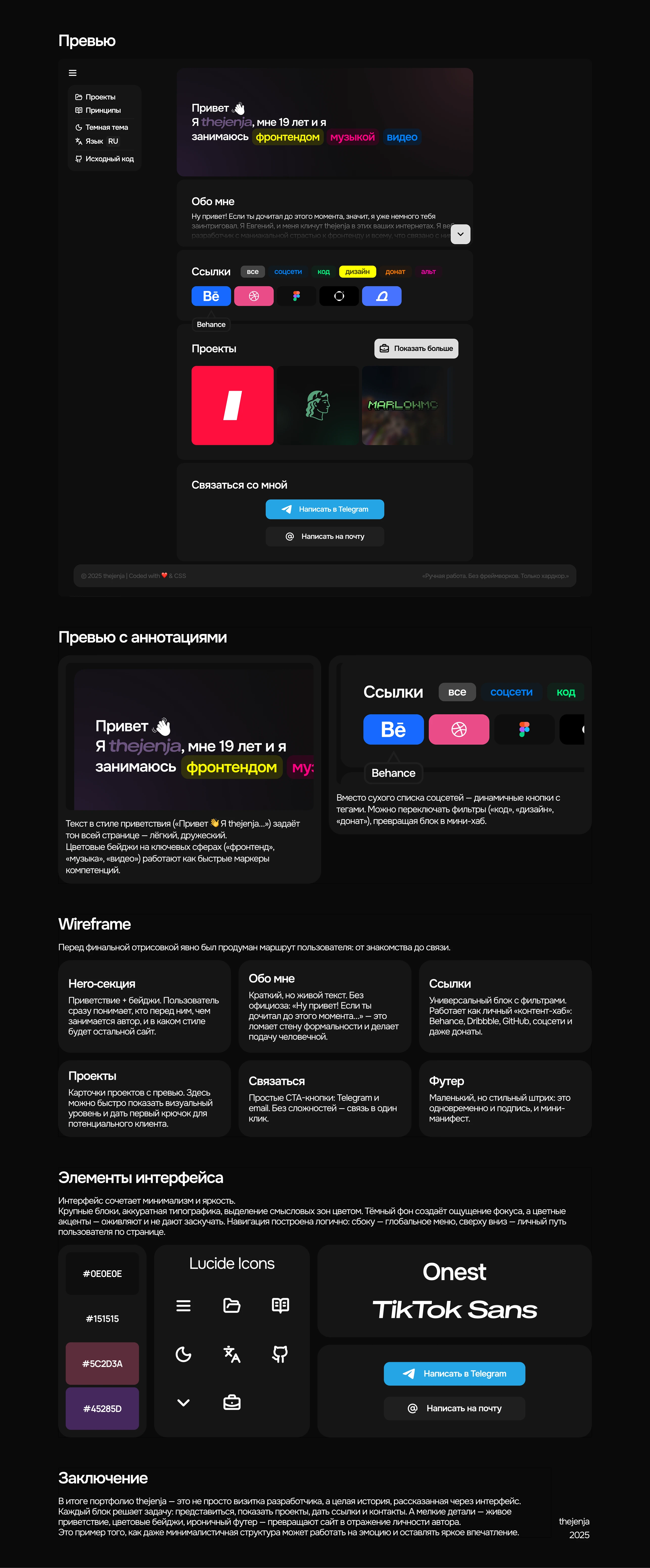 Личное портфолио thejenja — фронтенд, дизайн, креатив — Изображение №2 — Интерфейсы на Dprofile