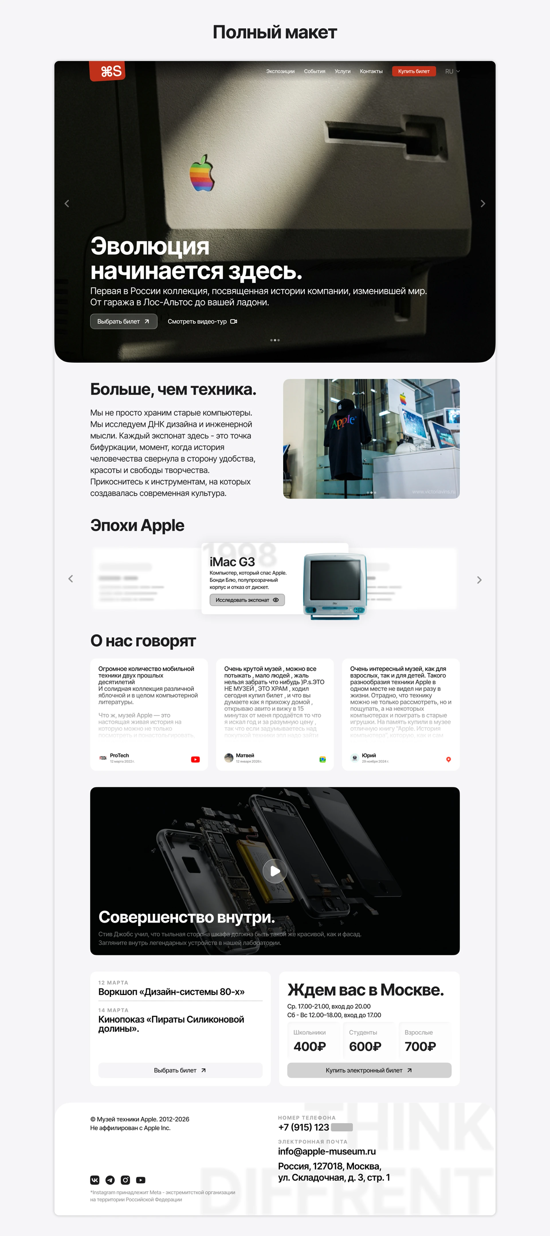 Музей техники Apple - Концепт сайта — Изображение №11 — Интерфейсы на Dprofile
