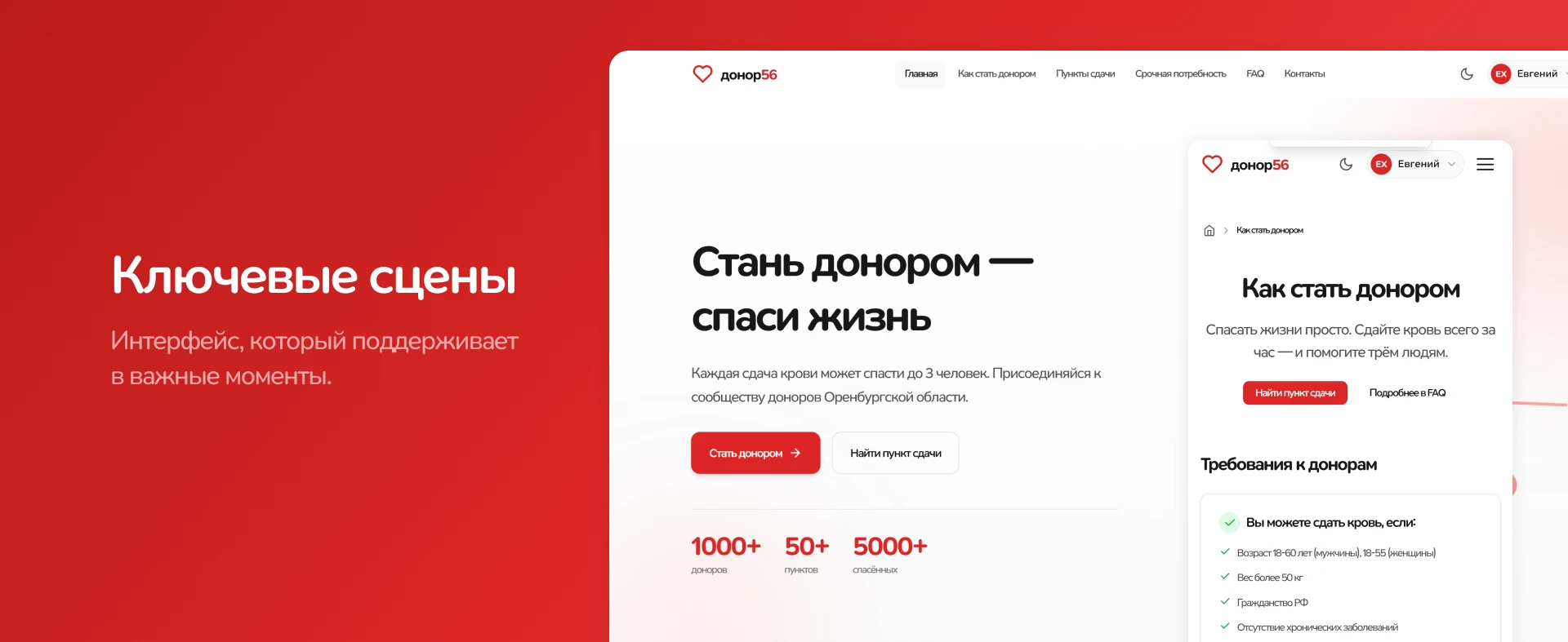 донор56 - платформа для доноров крови — Изображение №3 — Интерфейсы на Dprofile