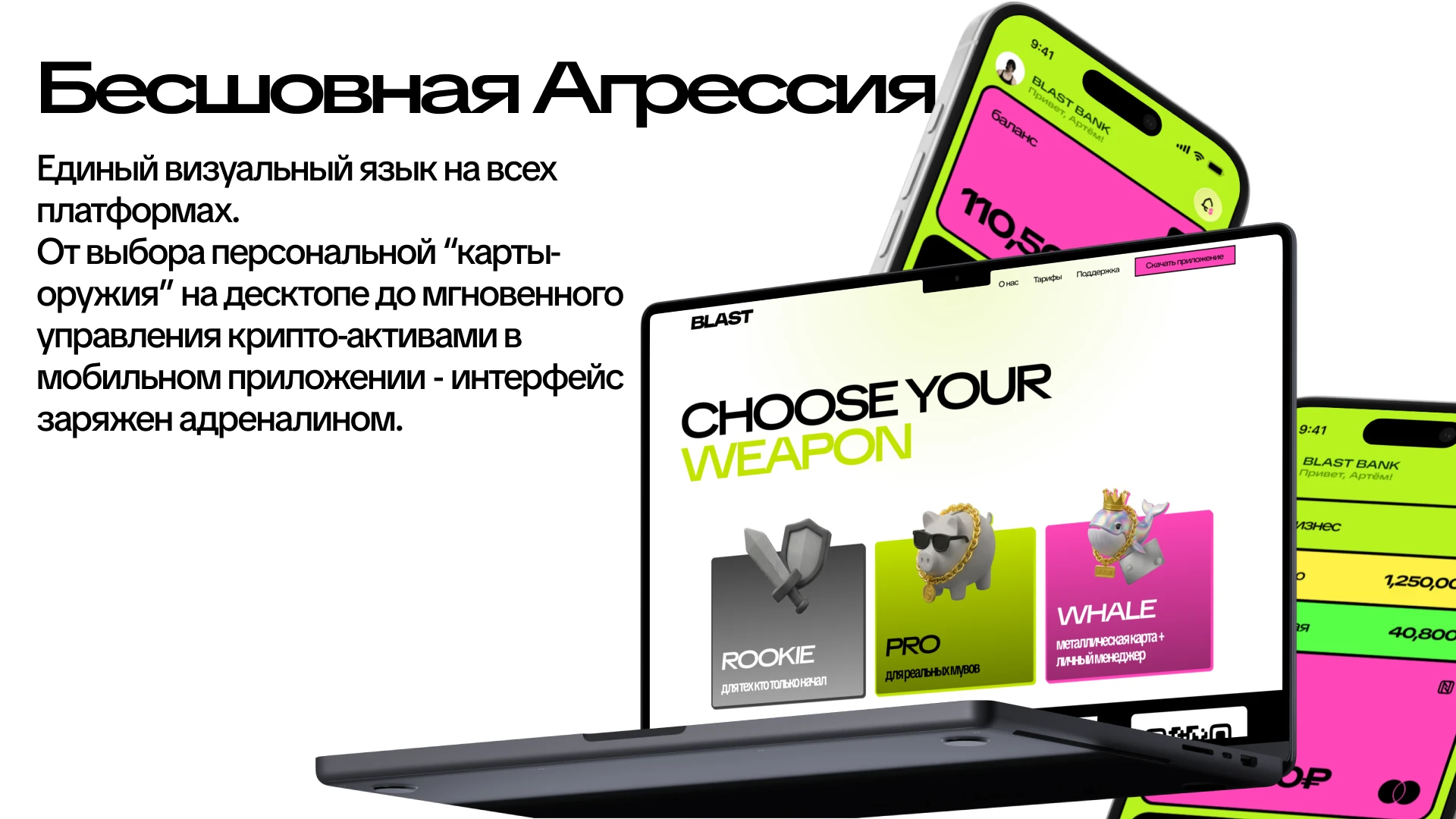 БЛАСТ - Финтех Революция (UI Концепт) — Изображение №4 — Интерфейсы, Брендинг на Dprofile