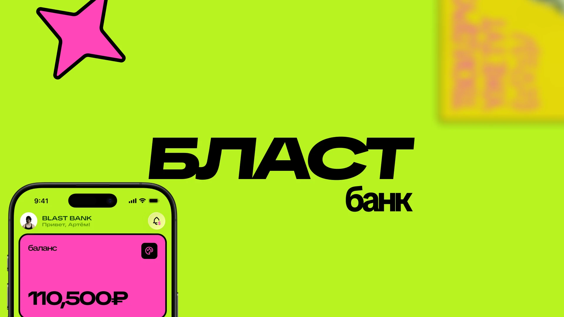 БЛАСТ - Финтех Революция (UI Концепт) — Изображение №1 — Интерфейсы, Брендинг на Dprofile