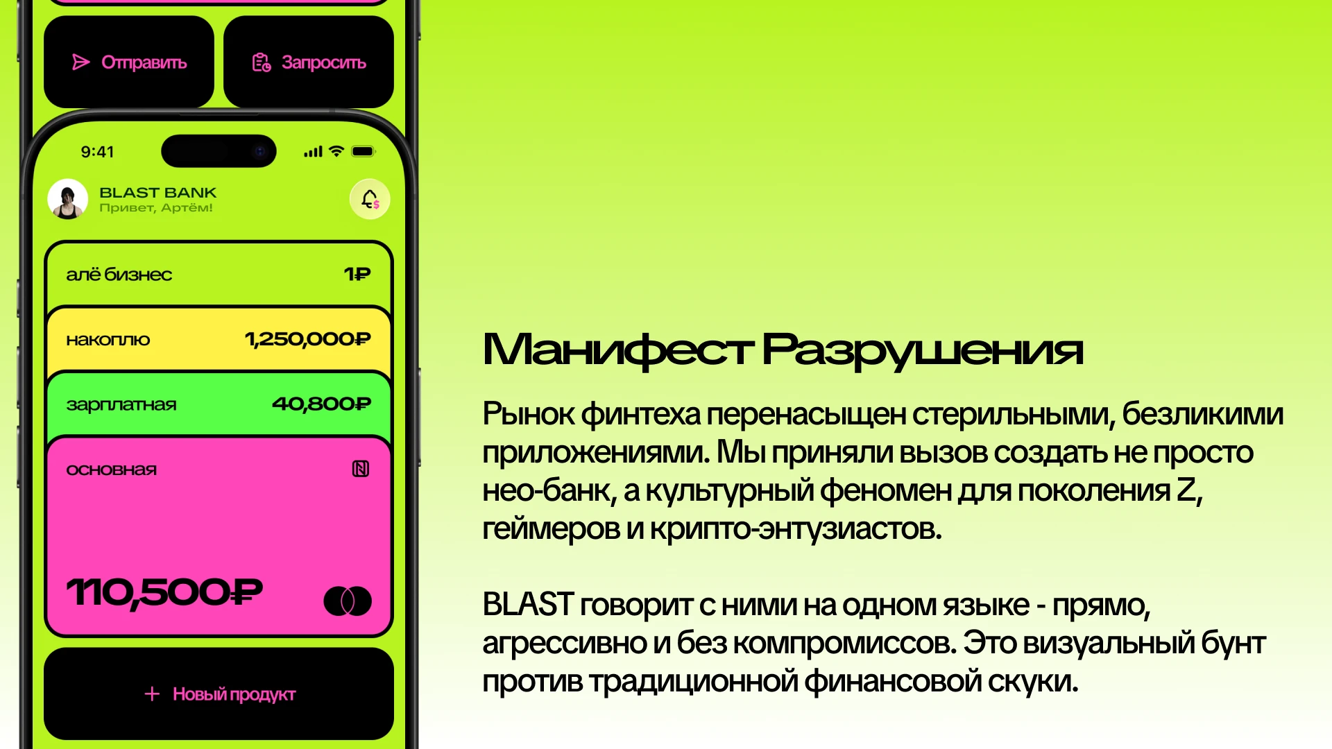 БЛАСТ - Финтех Революция (UI Концепт) — Изображение №2 — Интерфейсы, Брендинг на Dprofile